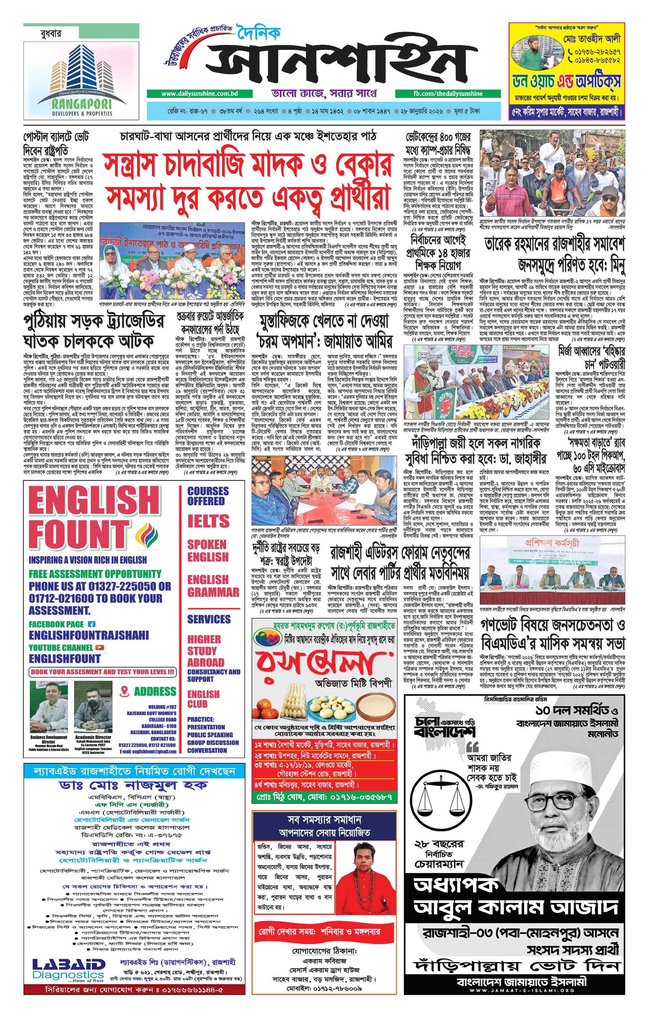 ১ম পাতা