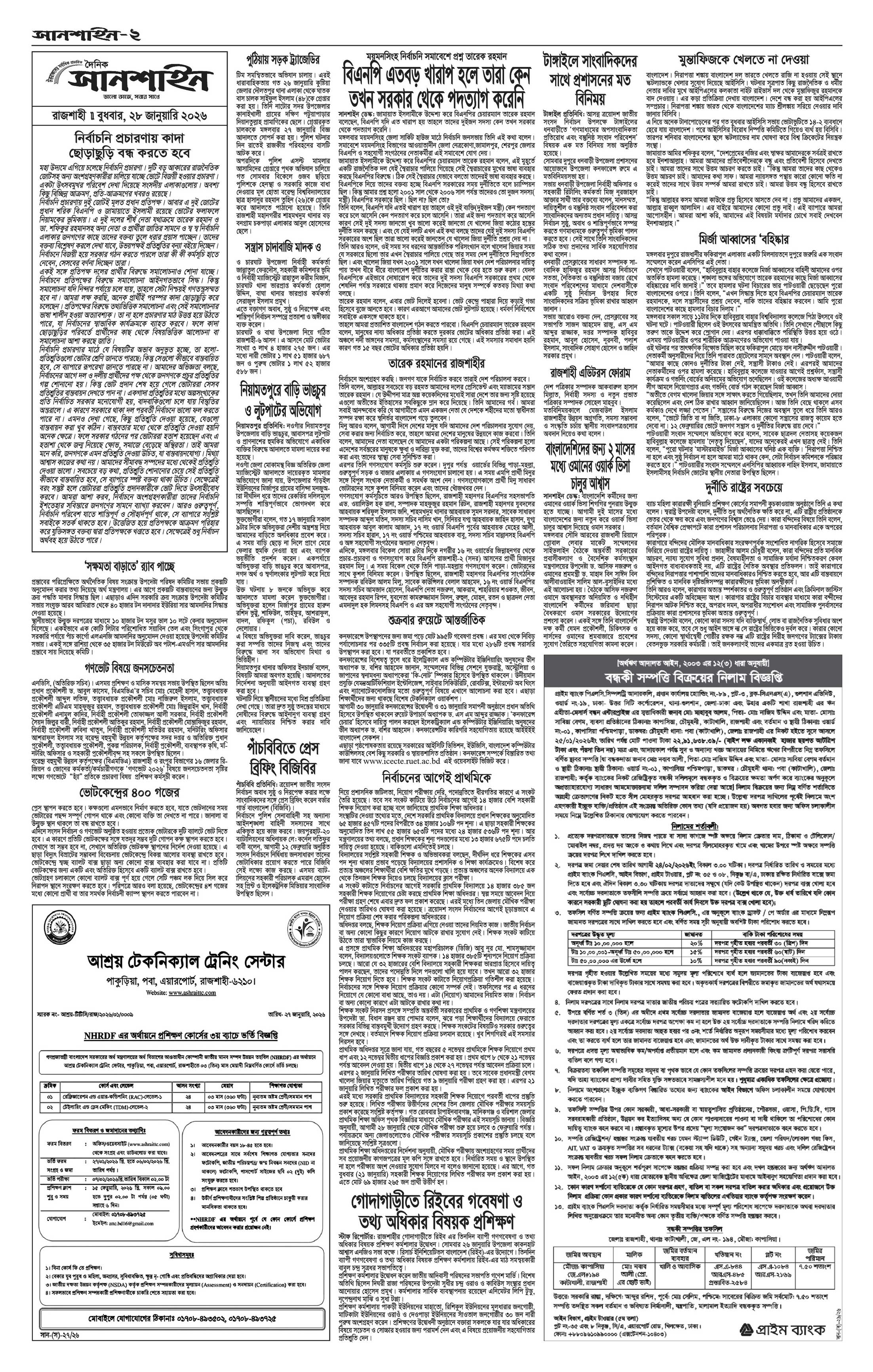 ২য় পাতা