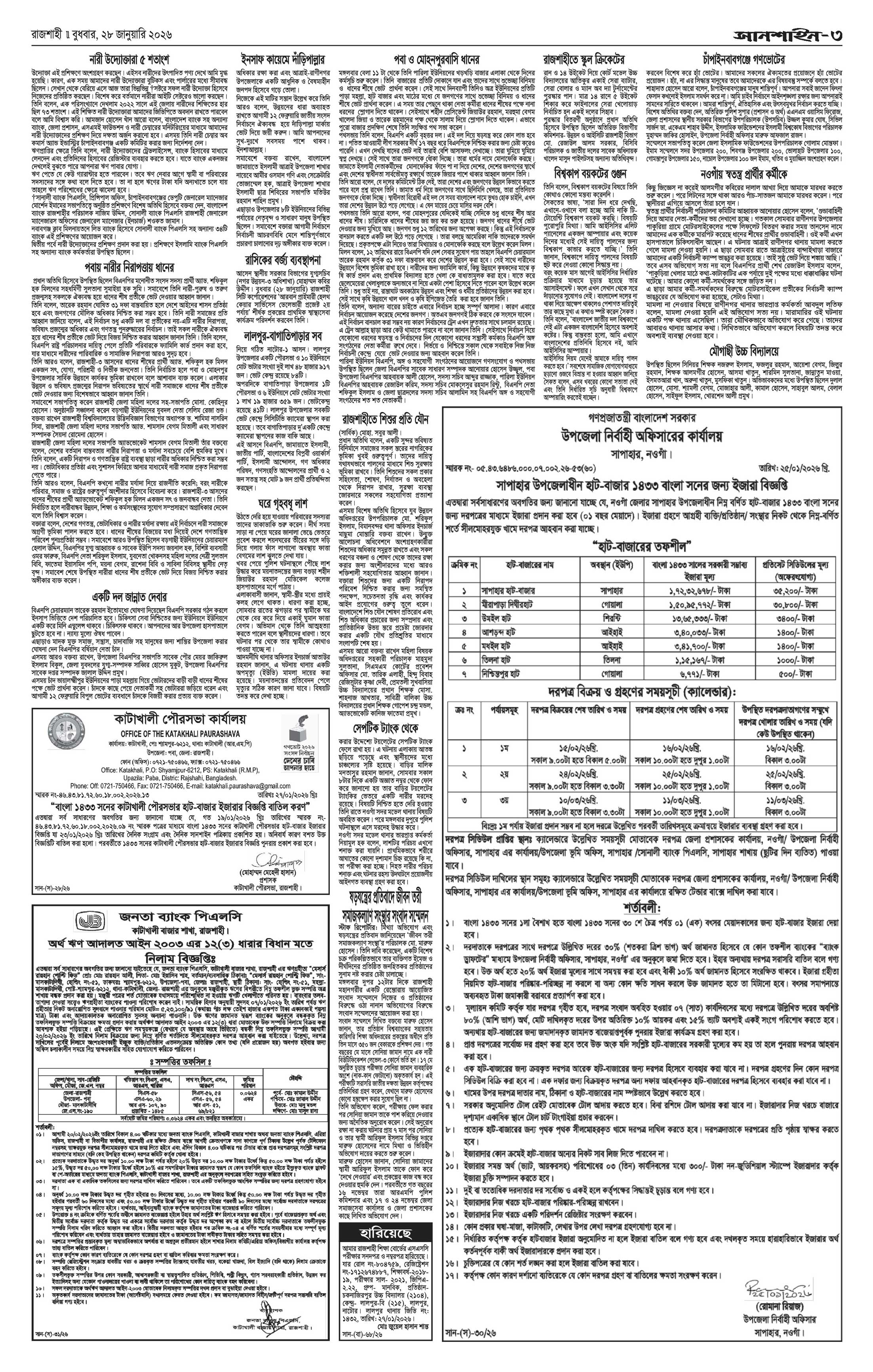 ৩য় পাতা
