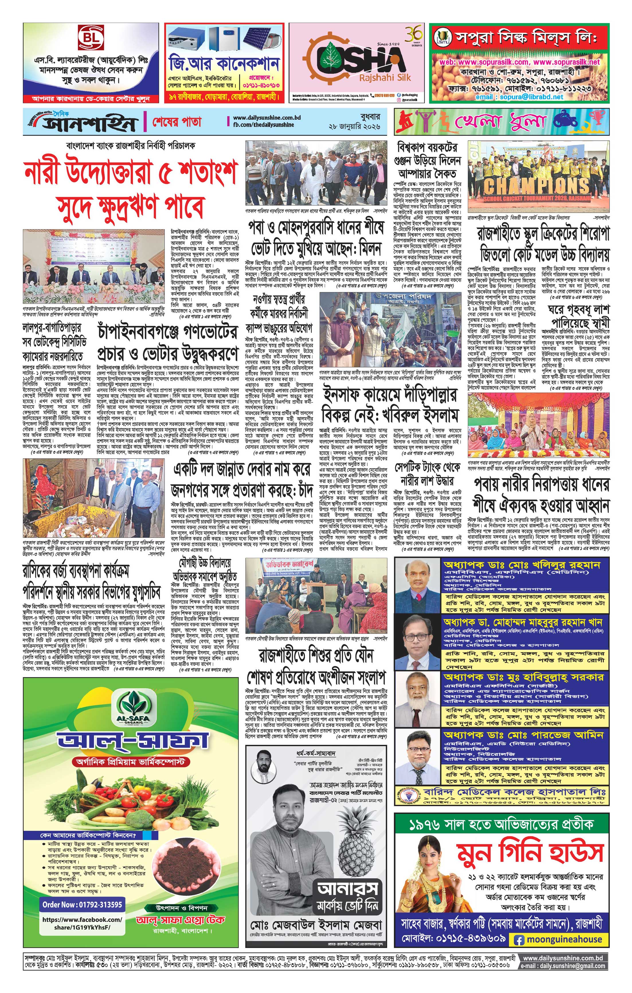 শেষ পাতা