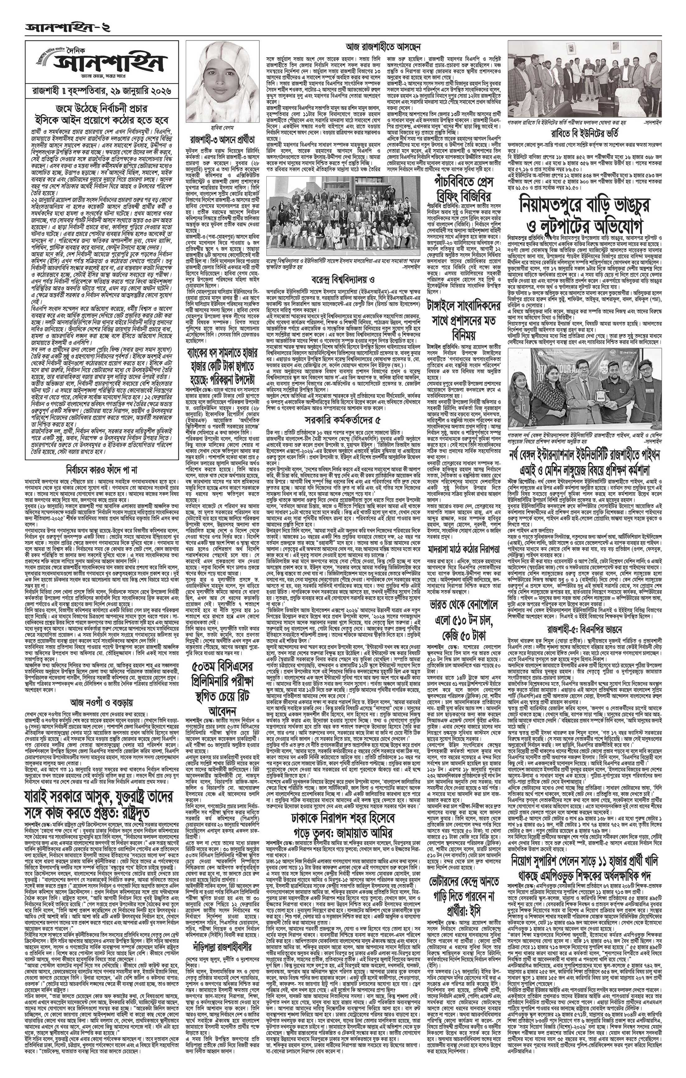 ২য় পাতা