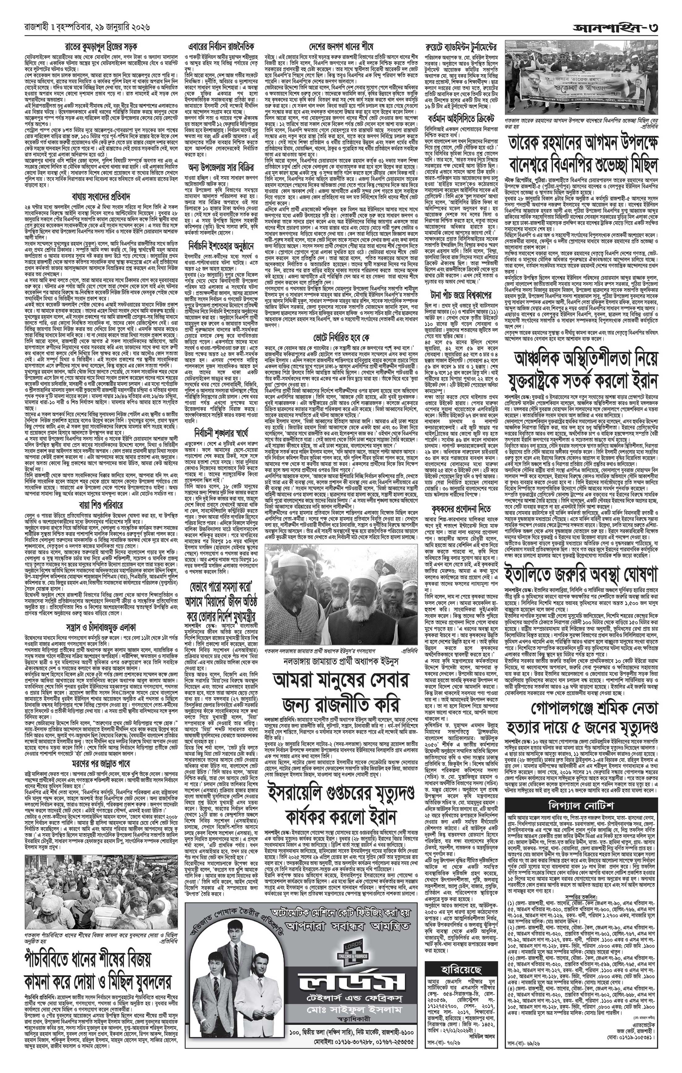 ৩য় পাতা
