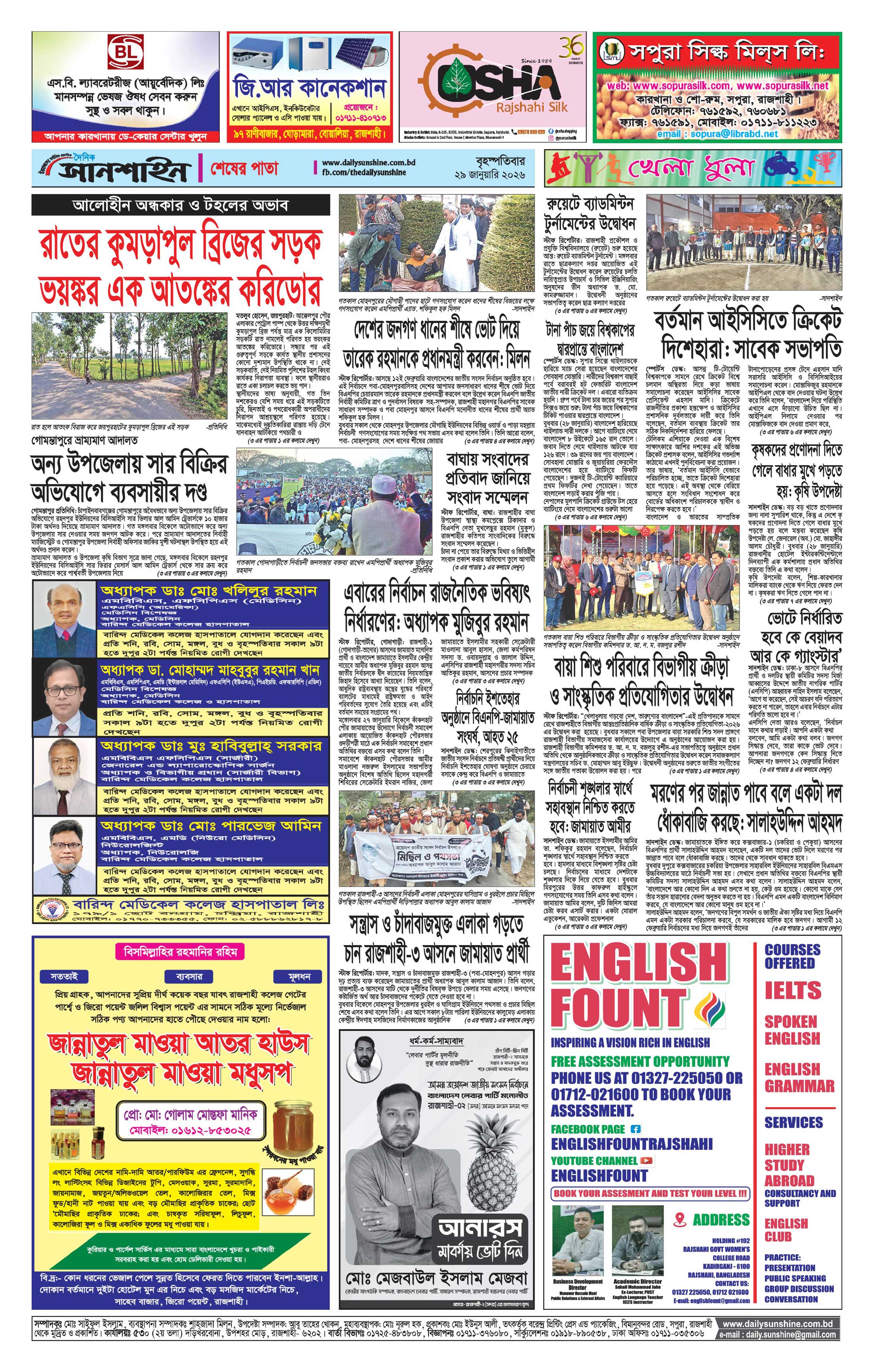 শেষ পাতা