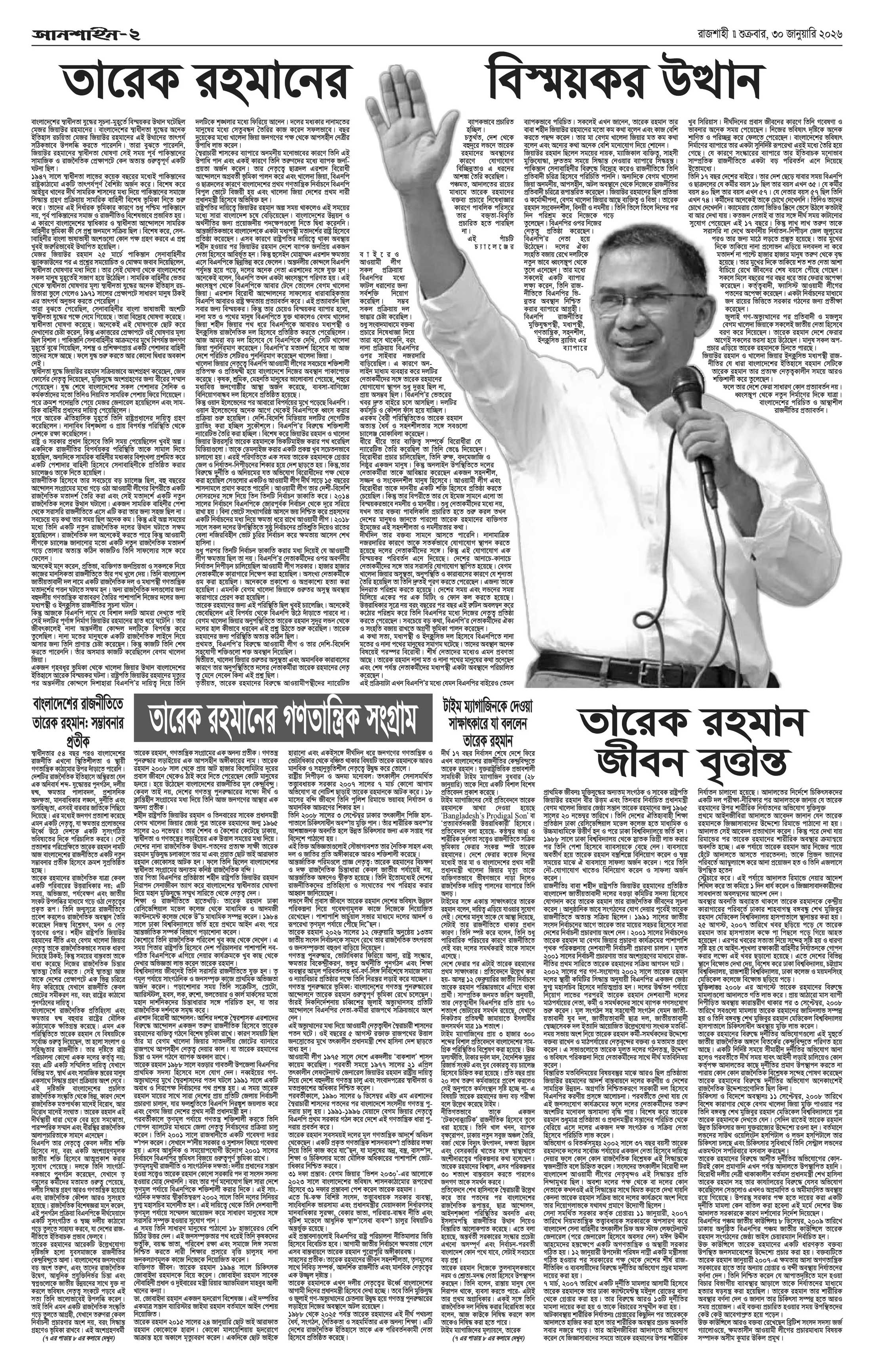 ২য় পাতা