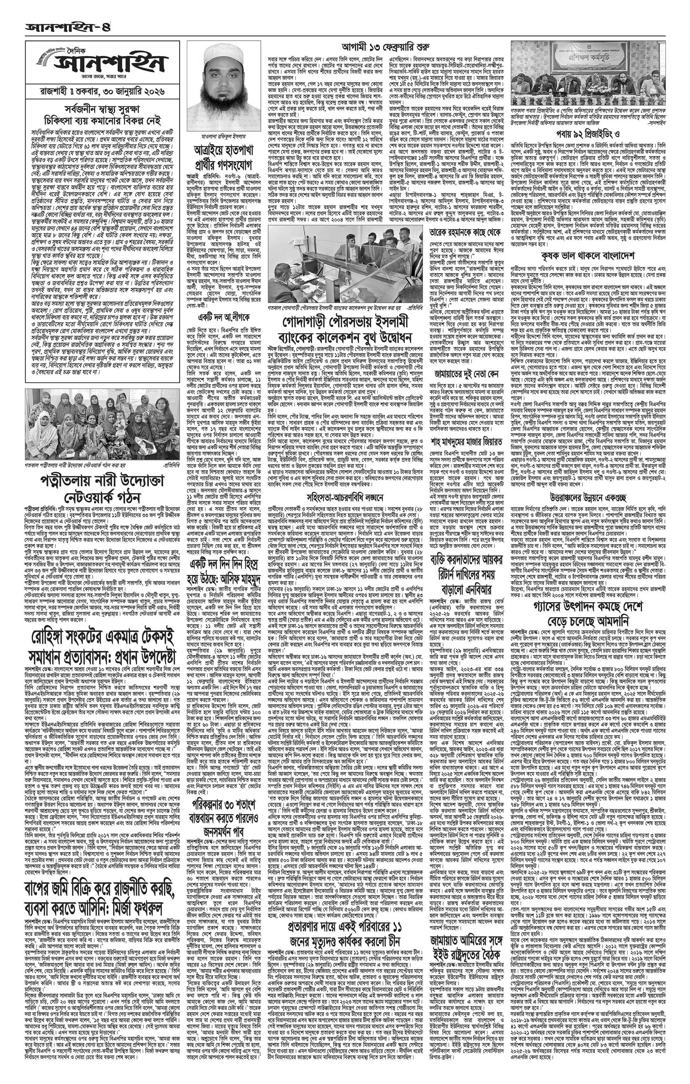 ৪র্থ পাতা