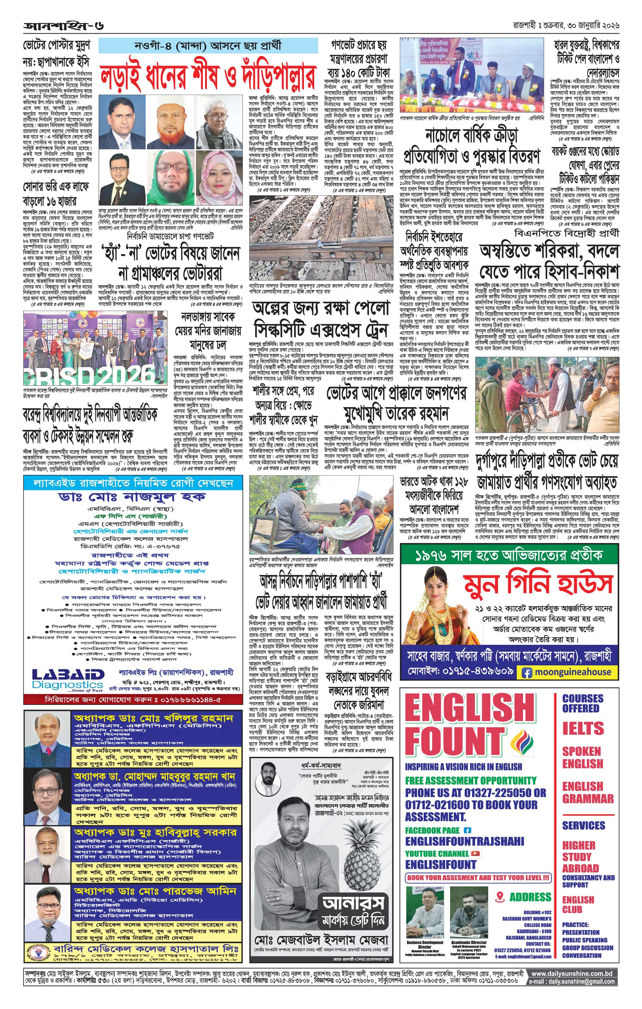 ৬ষ্ঠ পাতা