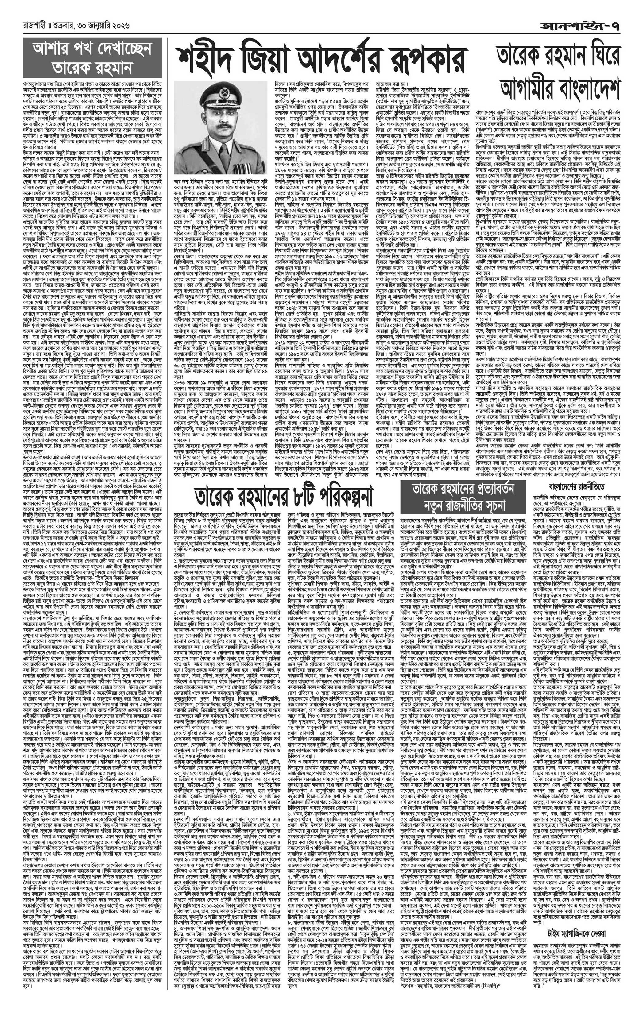 ৭ম পাতা