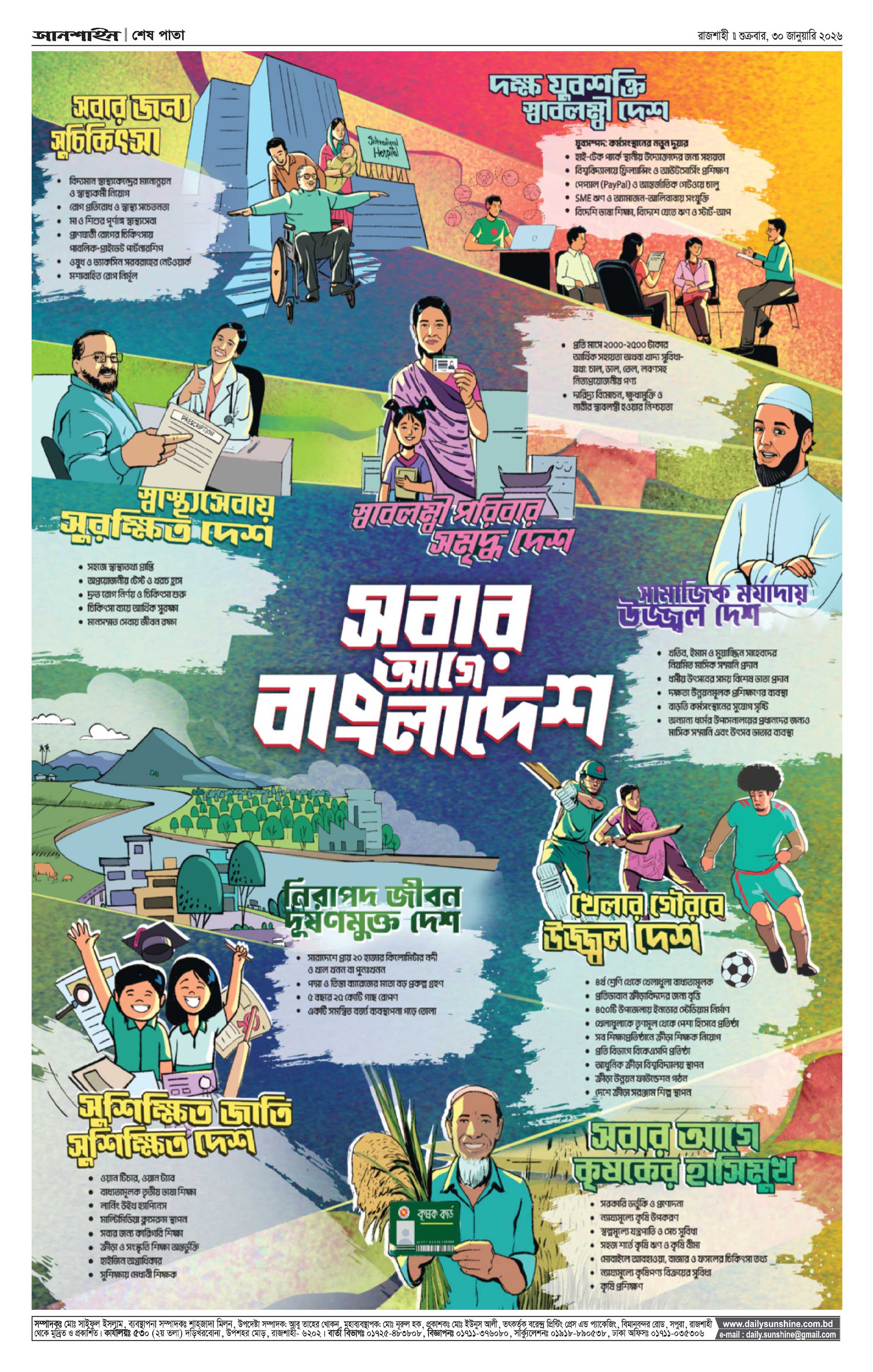 শেষ পাতা