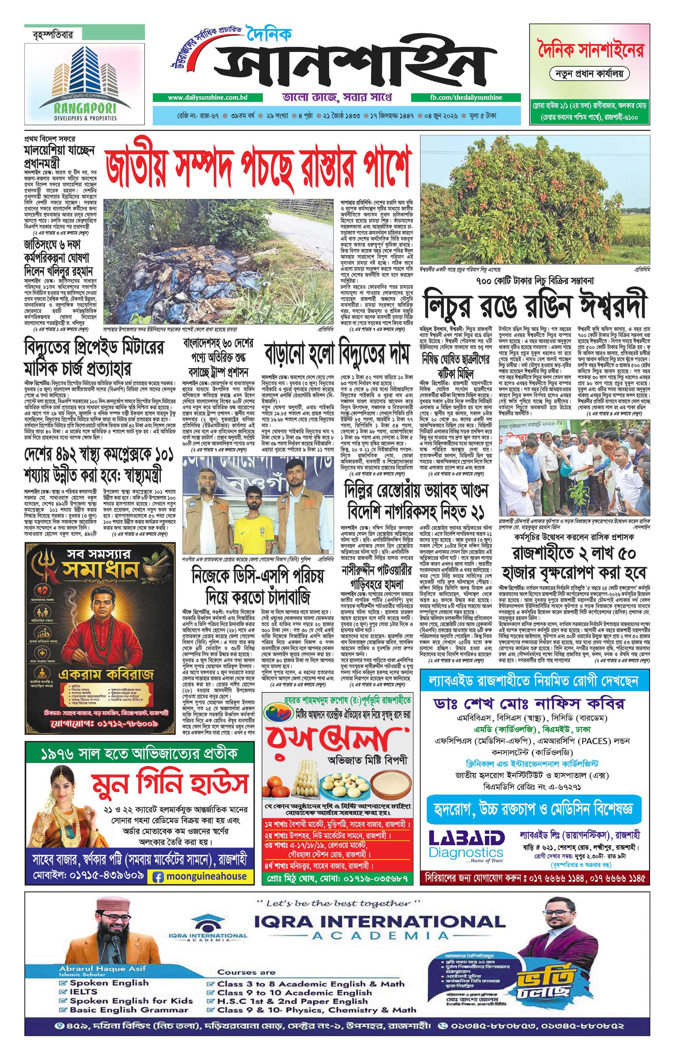 ১ম পাতা