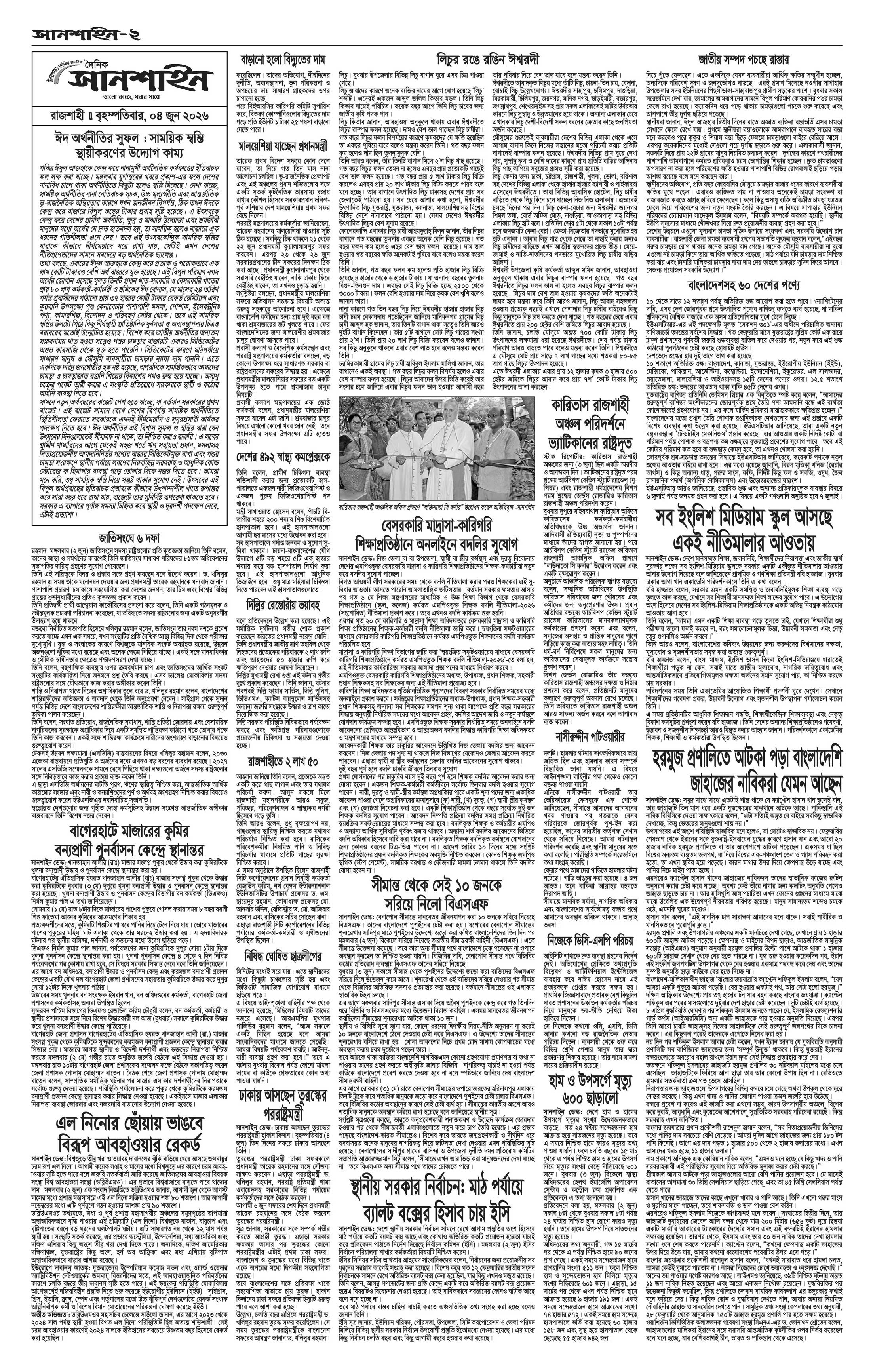 ২য় পাতা