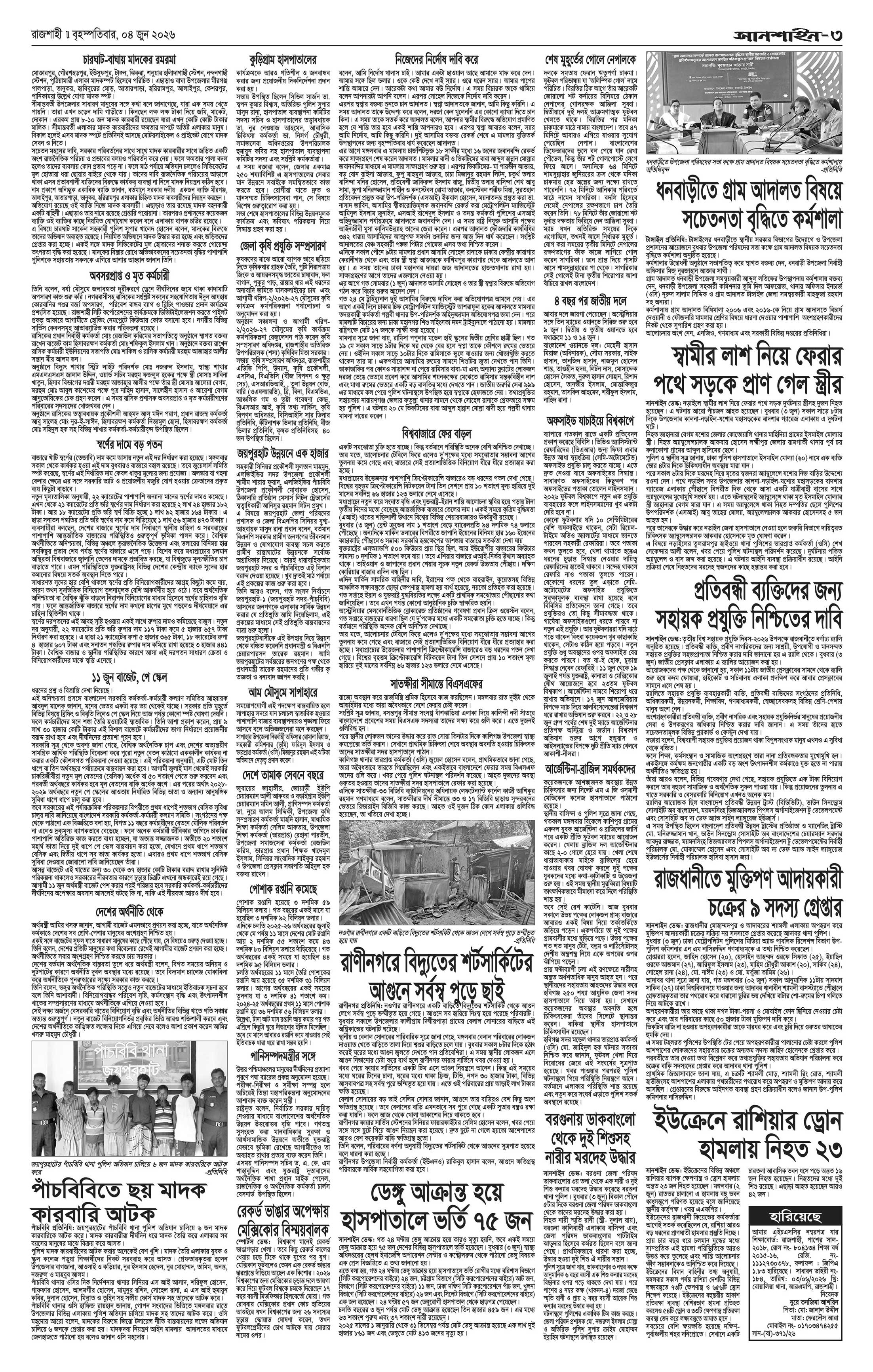 ৩য় পাতা