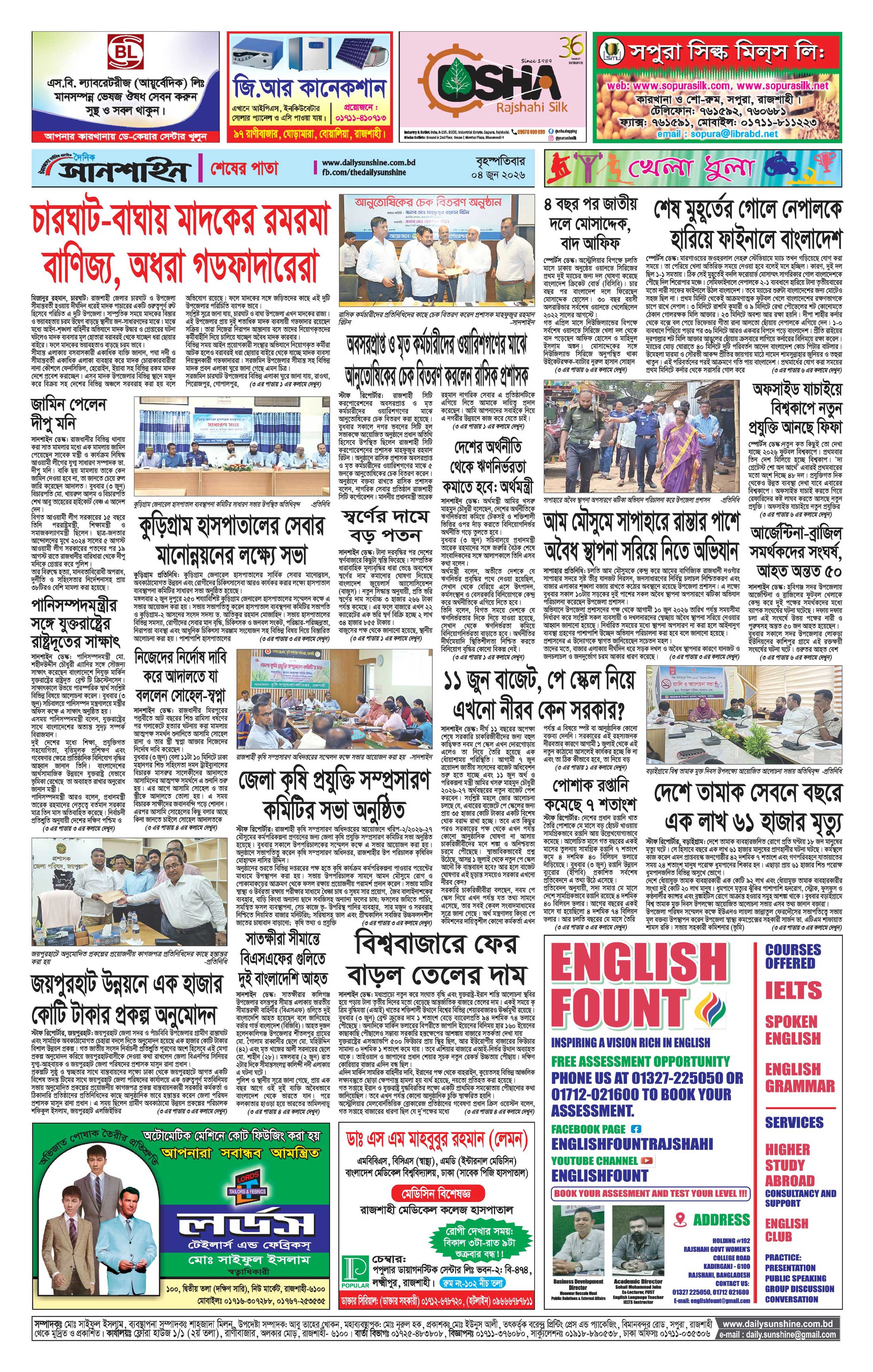 শেষ পাতা