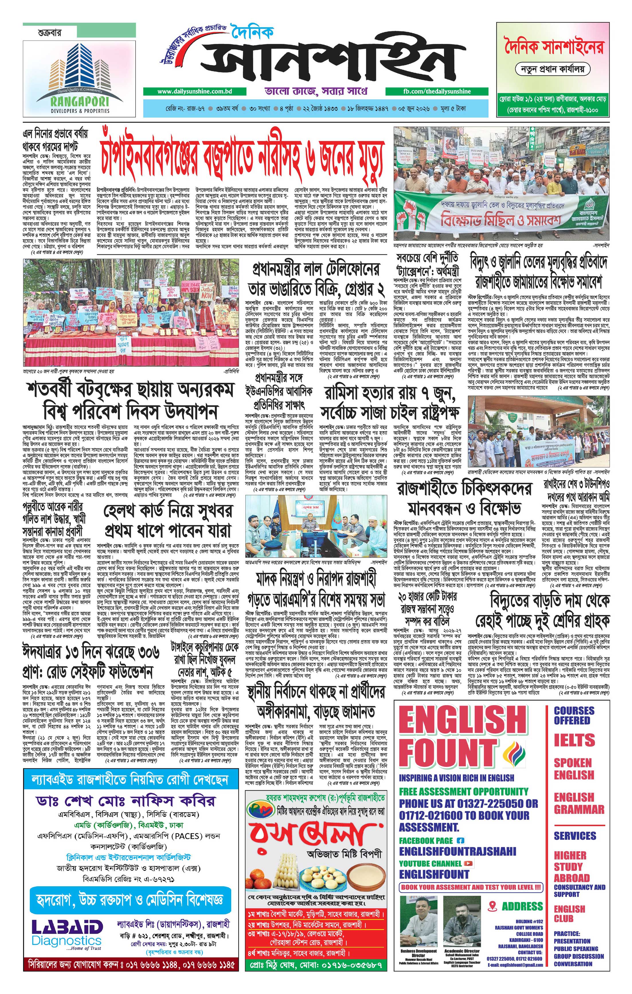 ১ম পাতা