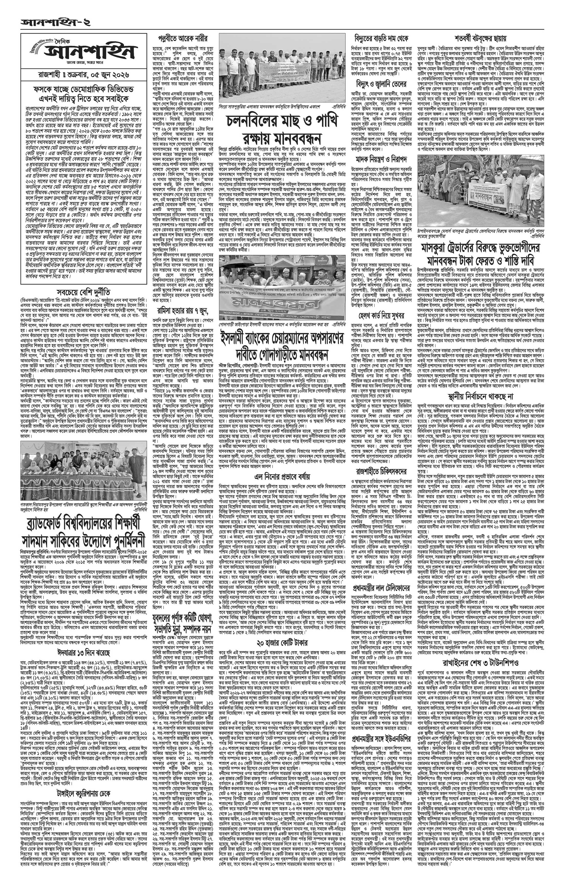 ২য় পাতা