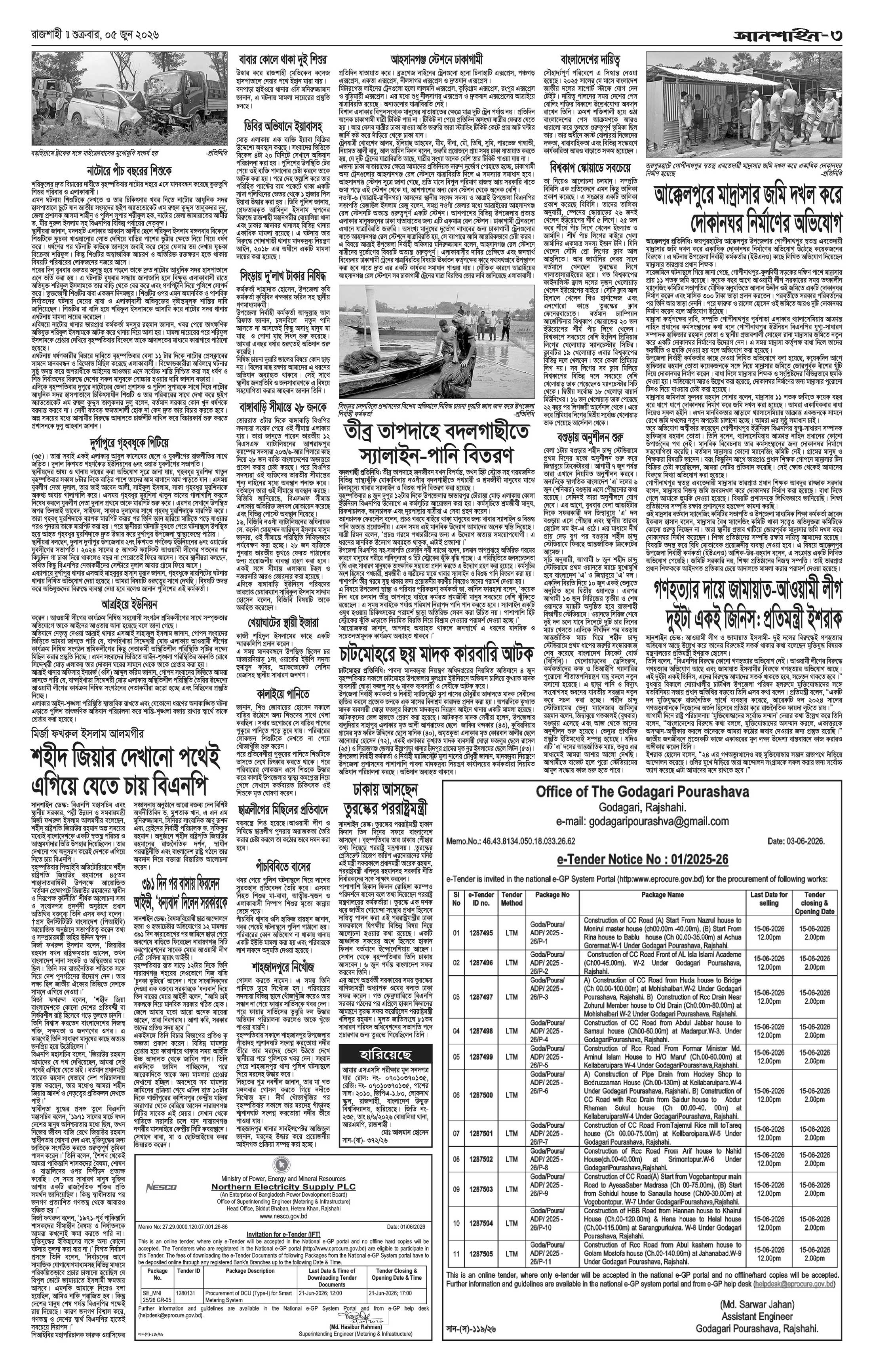 ৩য় পাতা