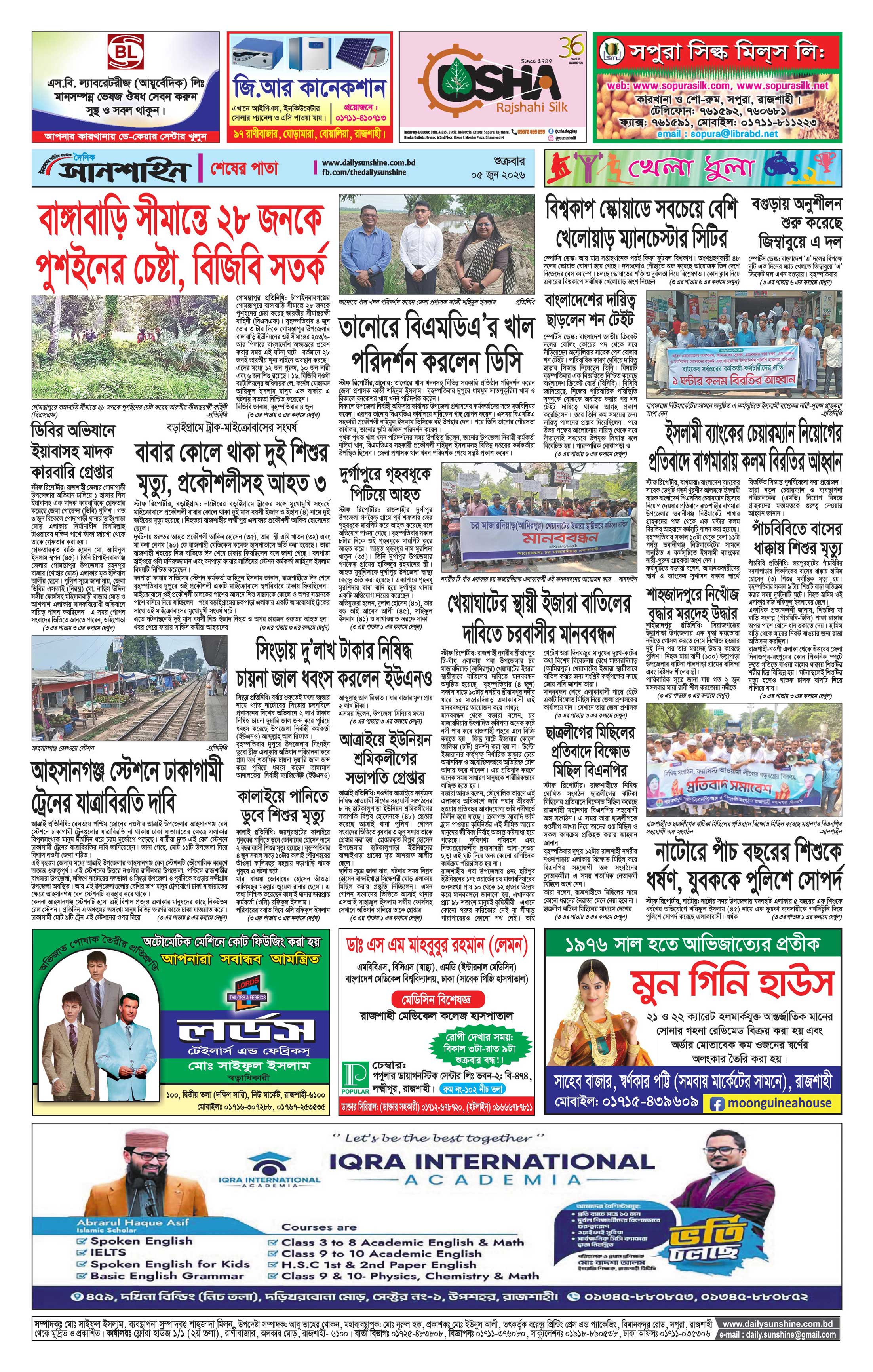 শেষ পাতা