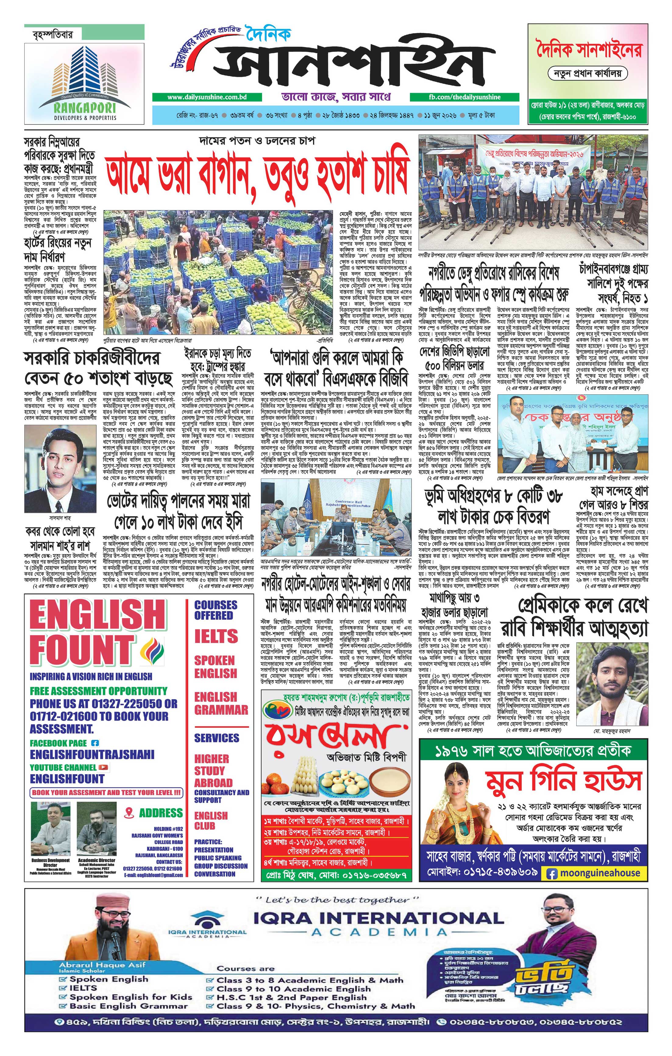 ১ম পাতা
