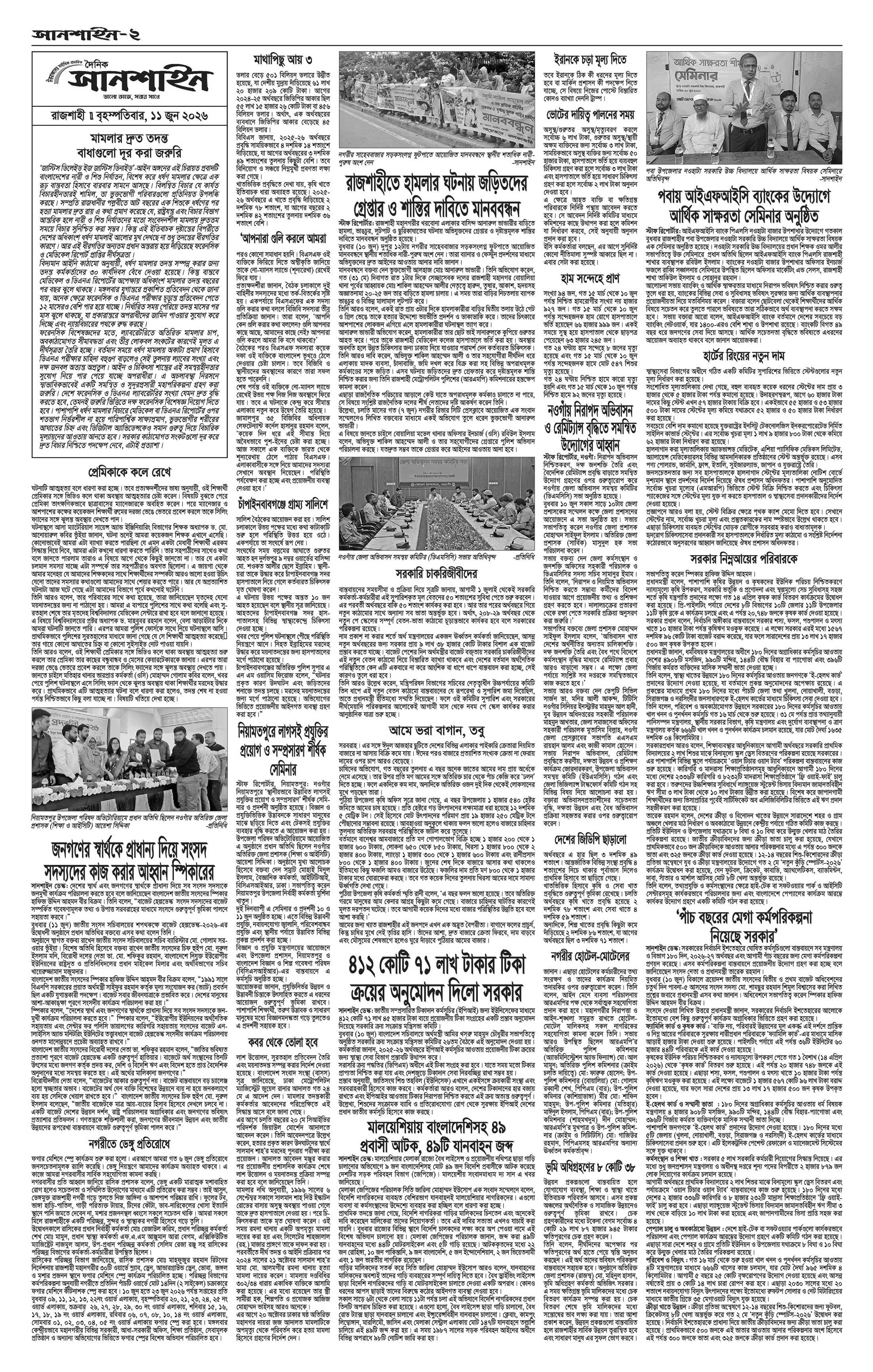২য় পাতা