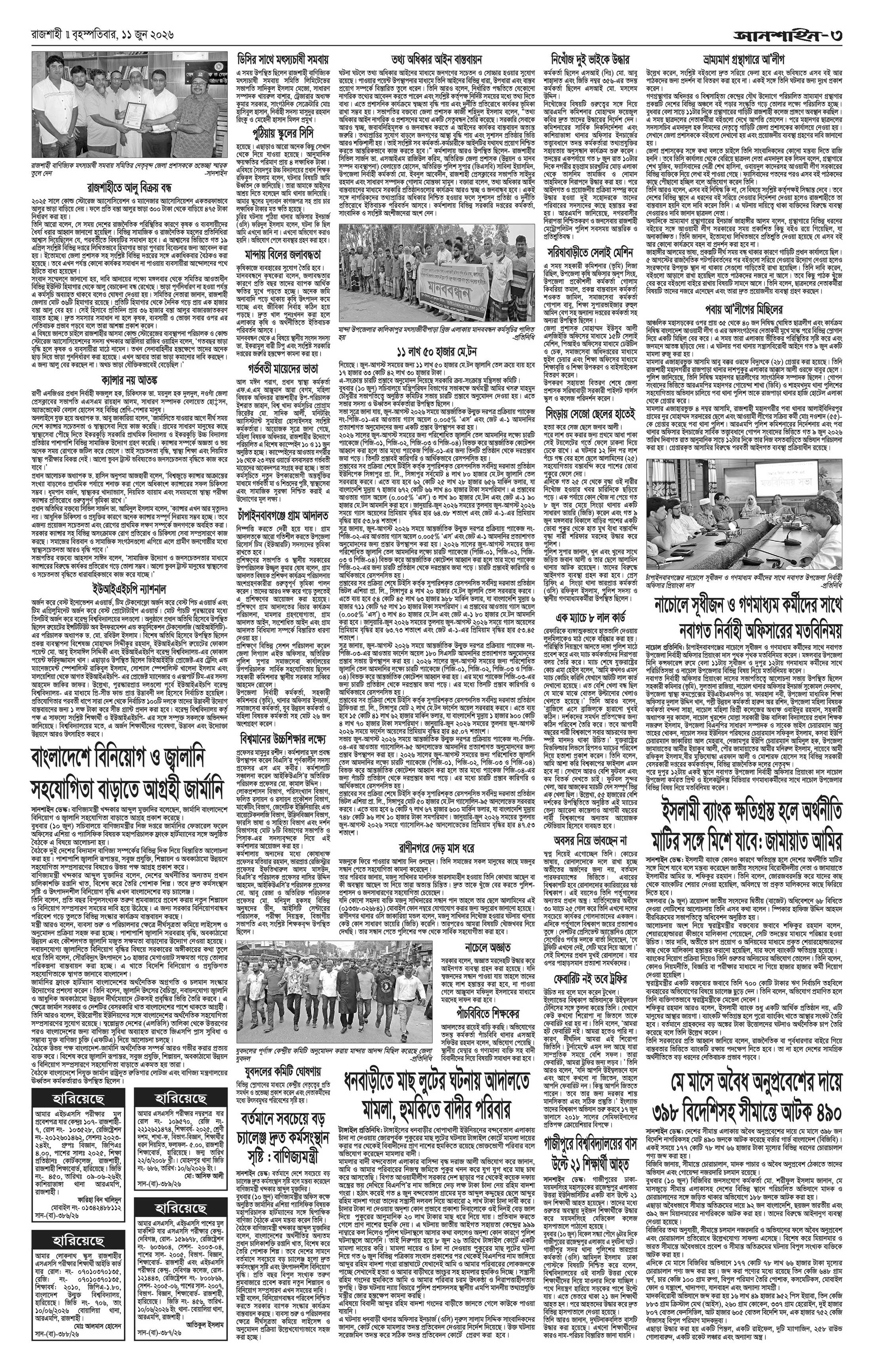 ৩য় পাতা
