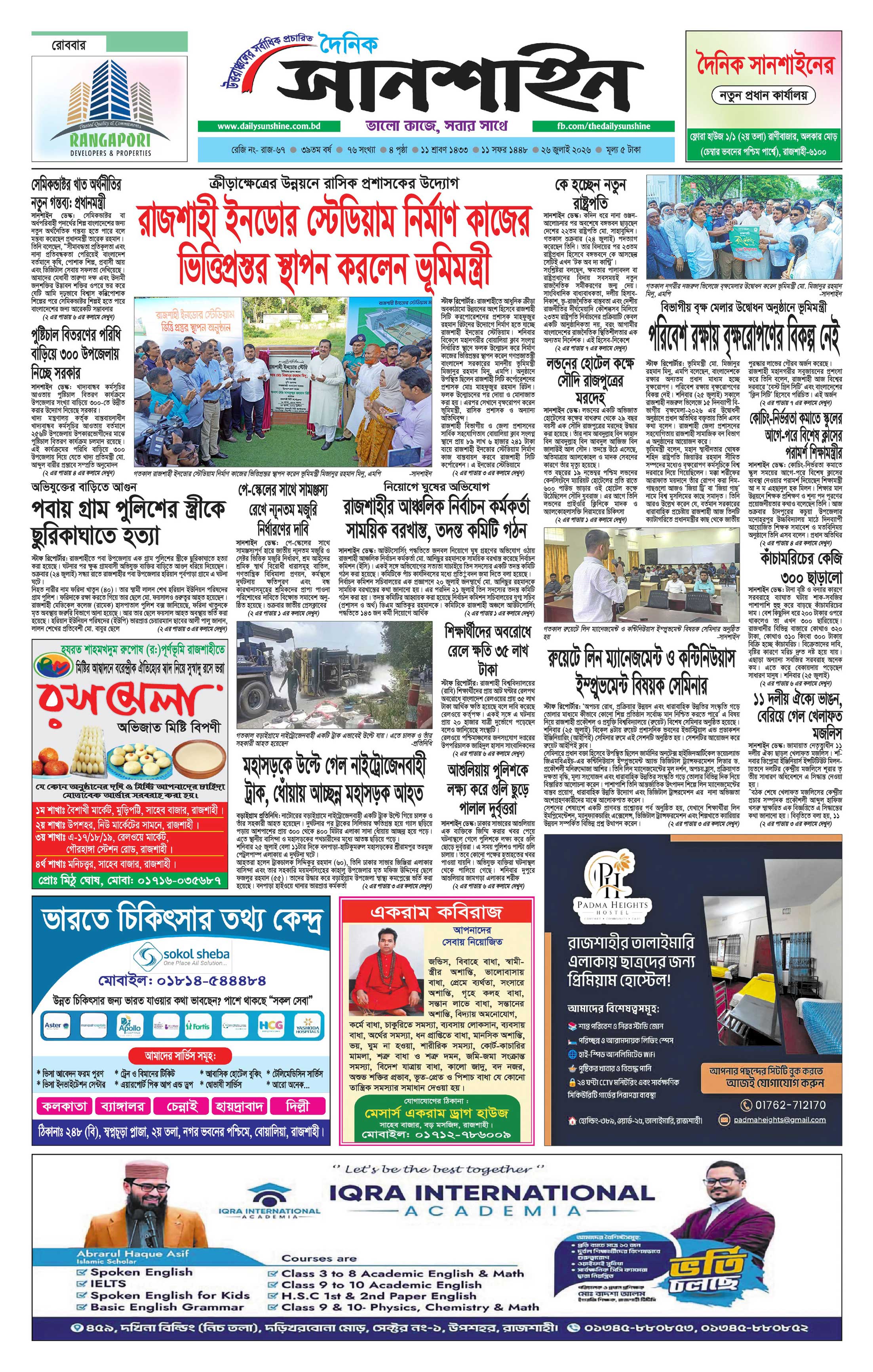 ১ম পাতা