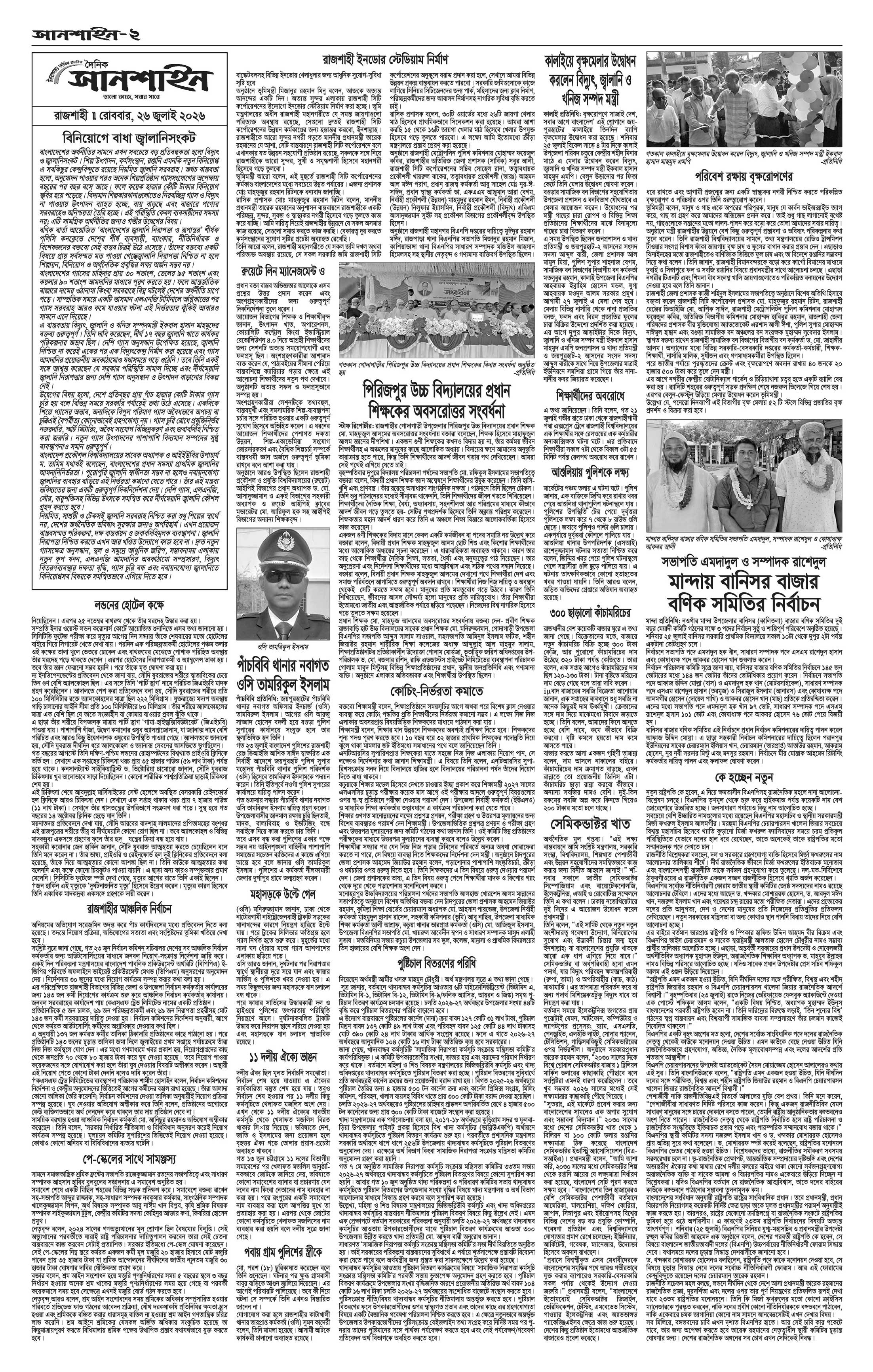 ২য় পাতা