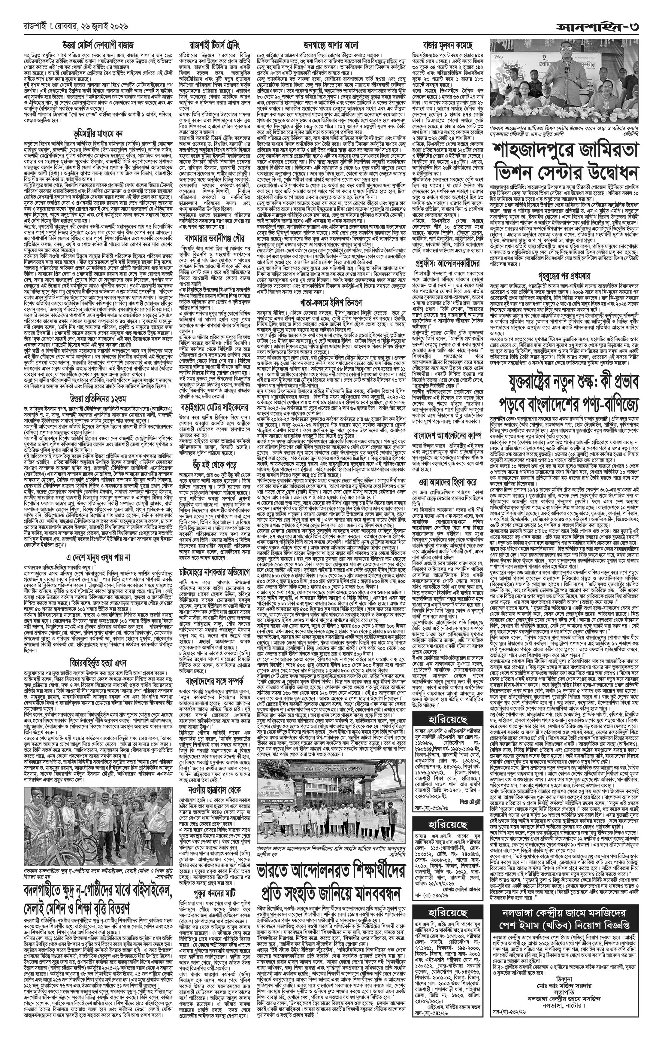 ৩য় পাতা