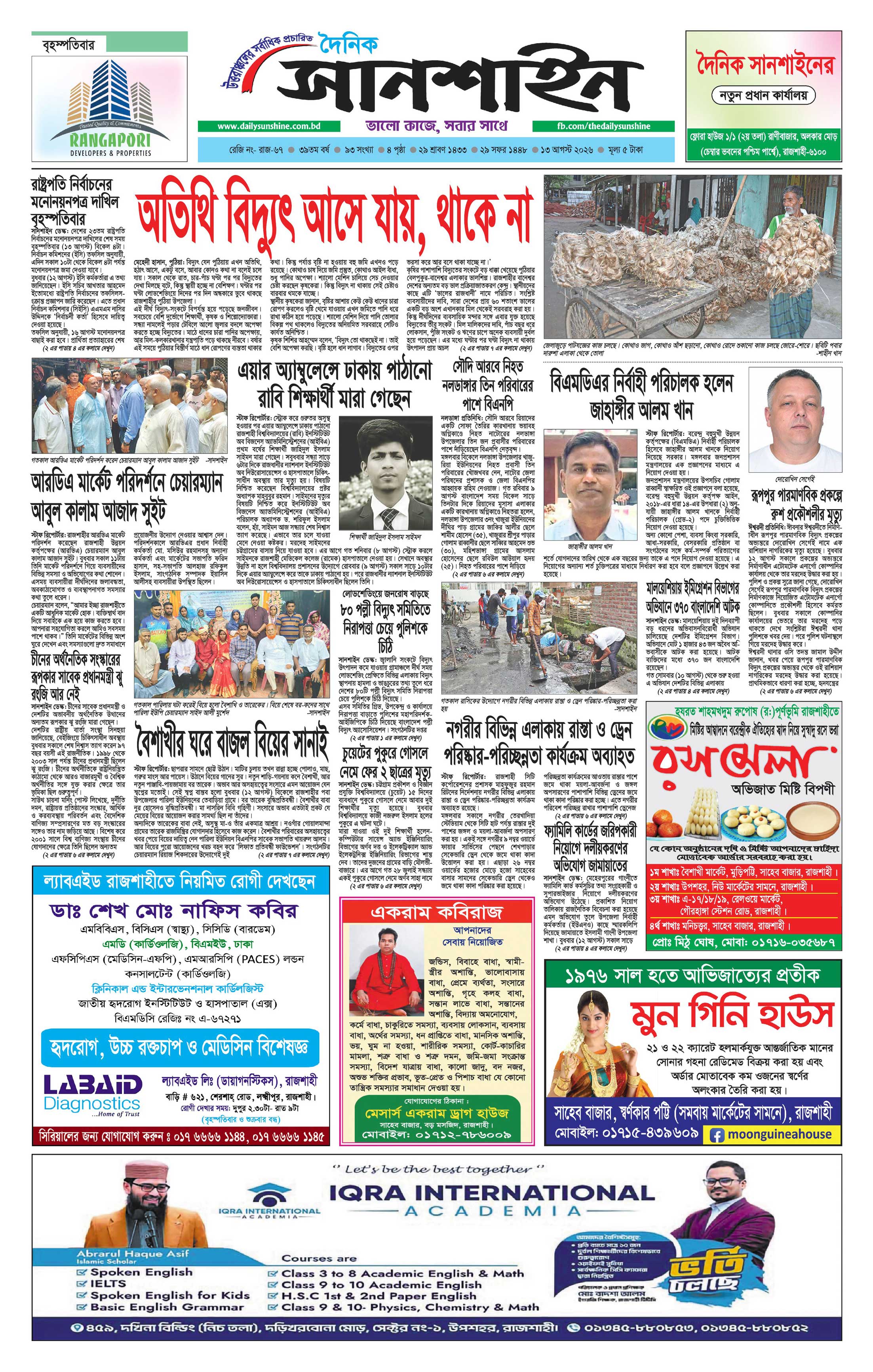 ১ম পাতা