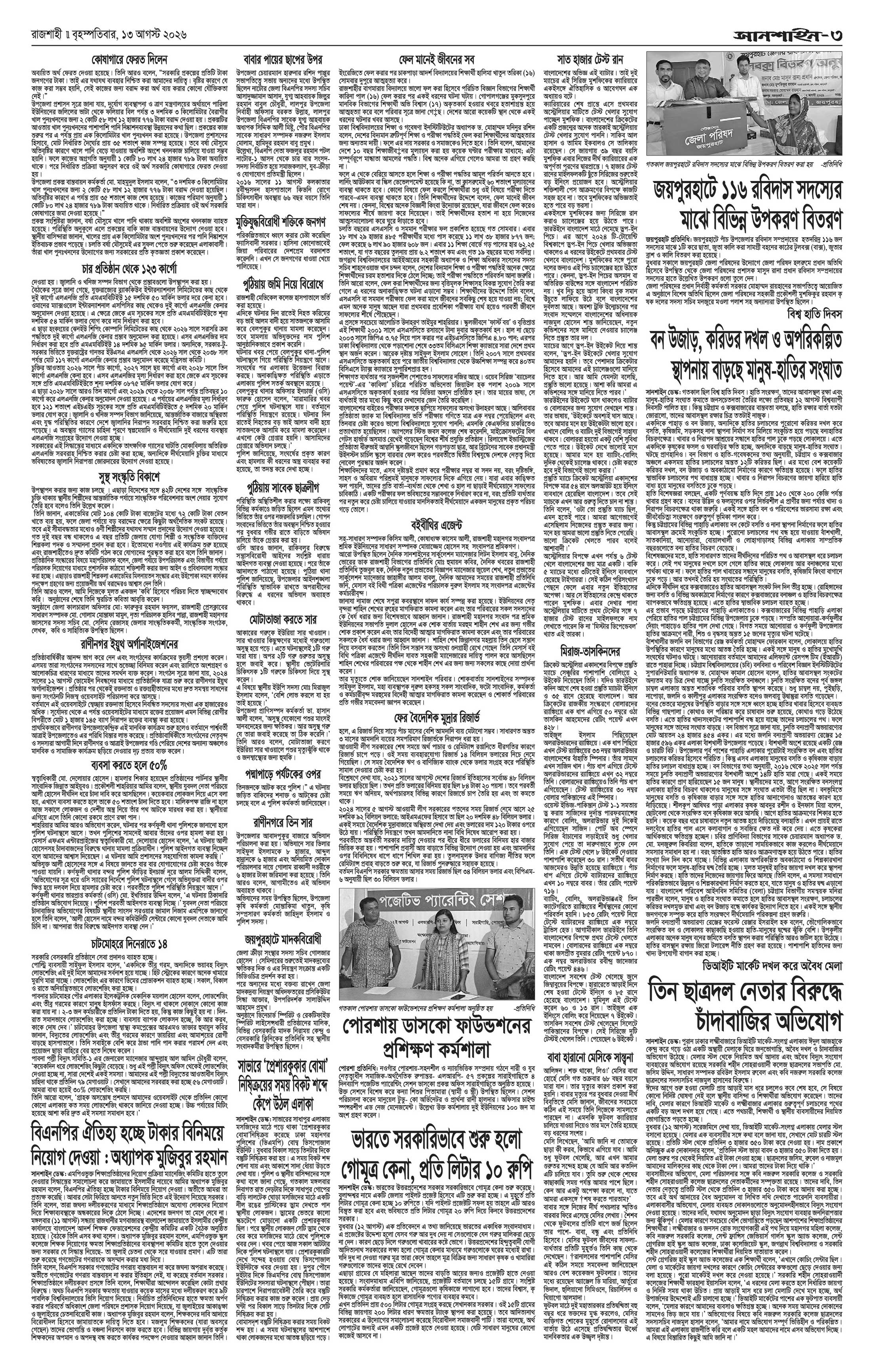 ৩য় পাতা