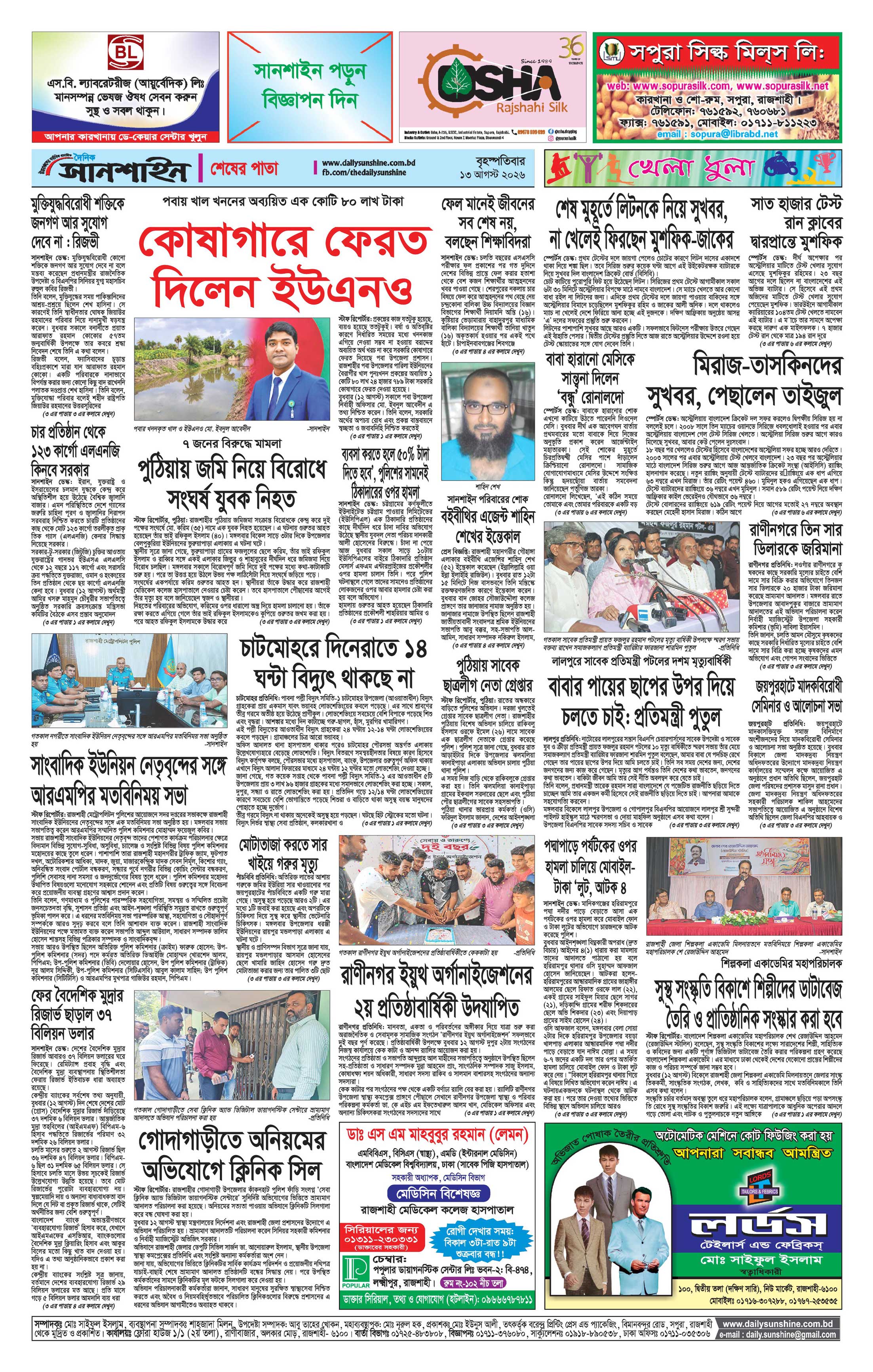 শেষ পাতা