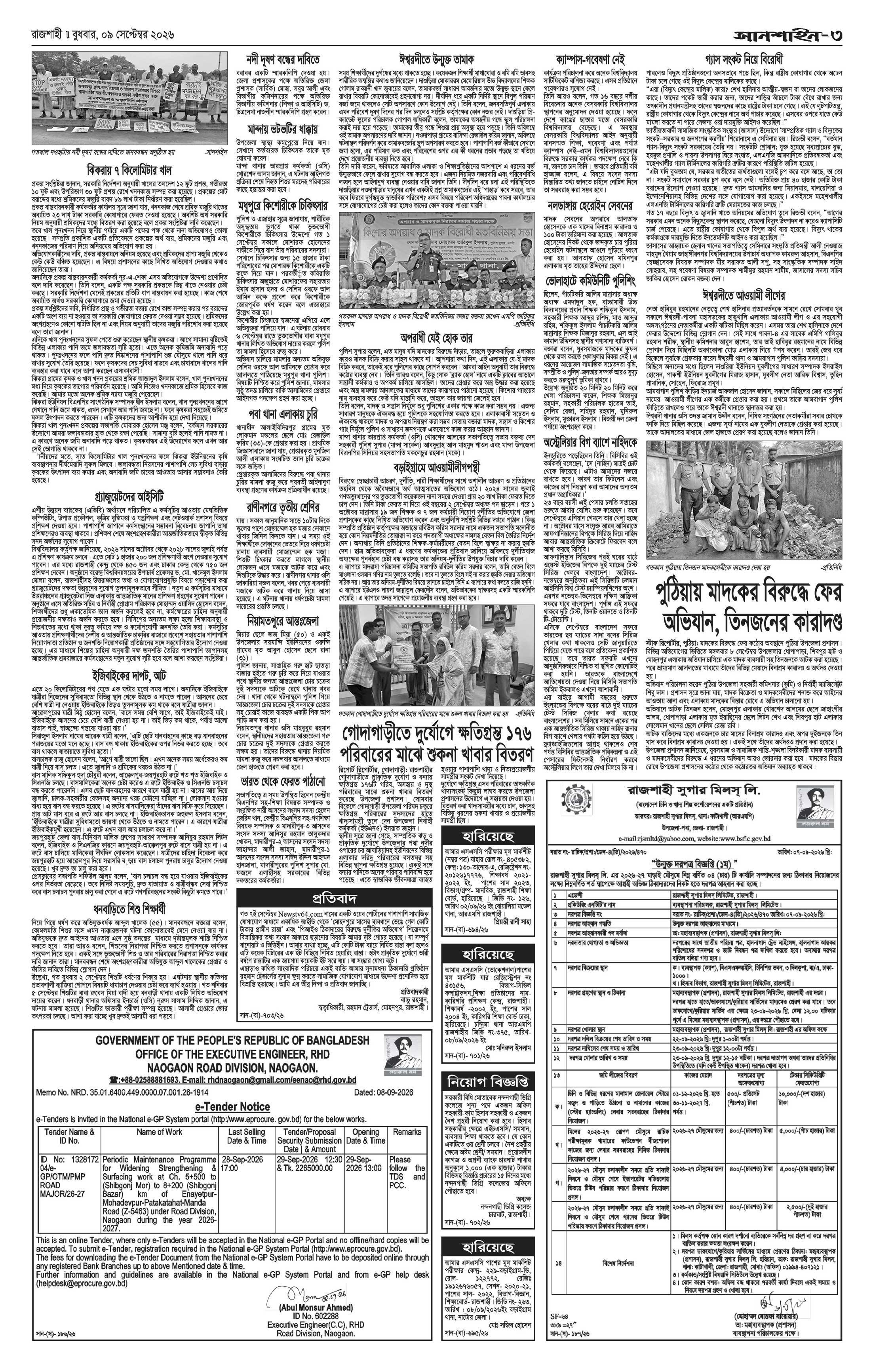 ৩য় পাতা