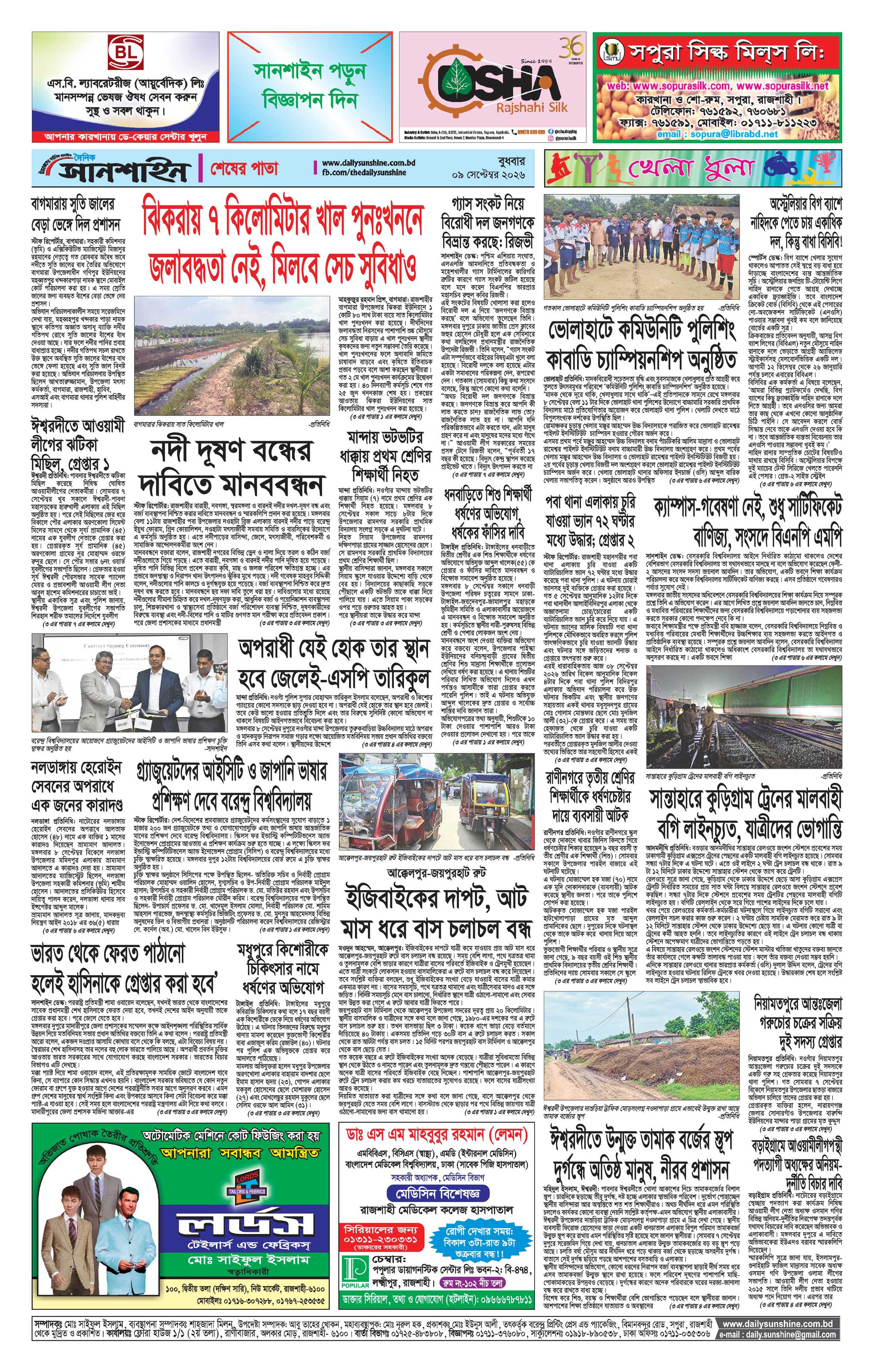 শেষ পাতা