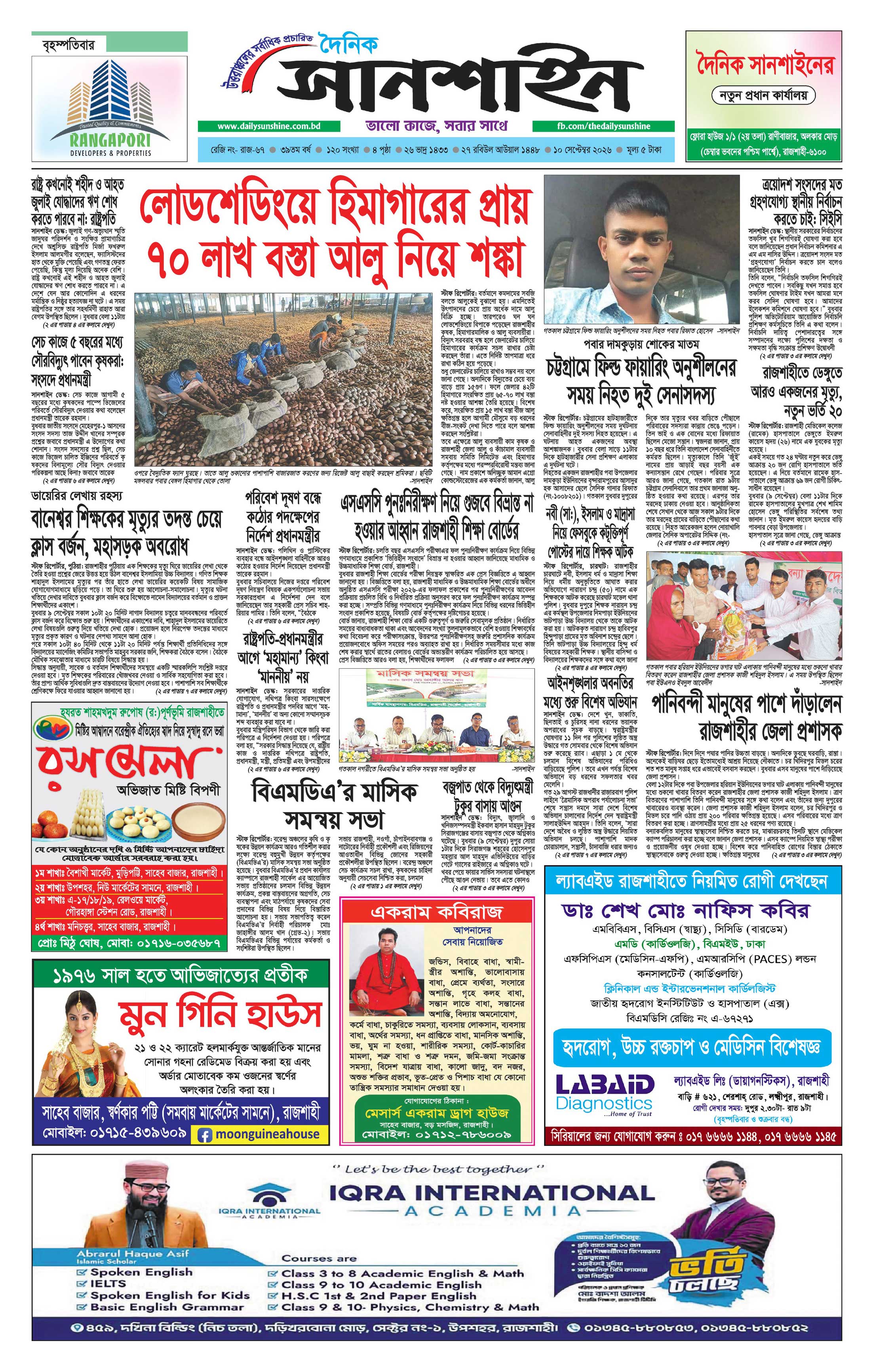 ১ম পাতা