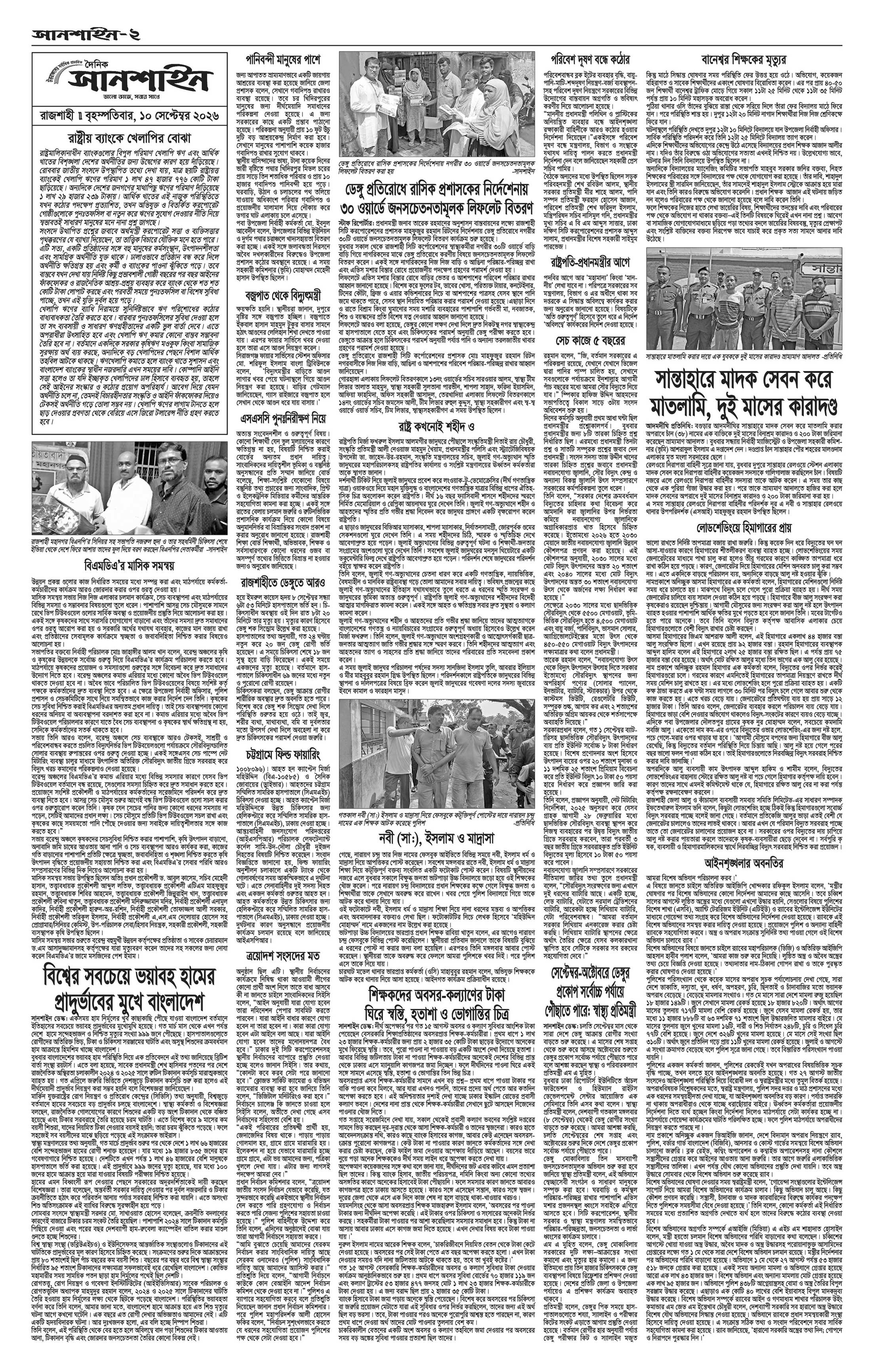 ২য় পাতা