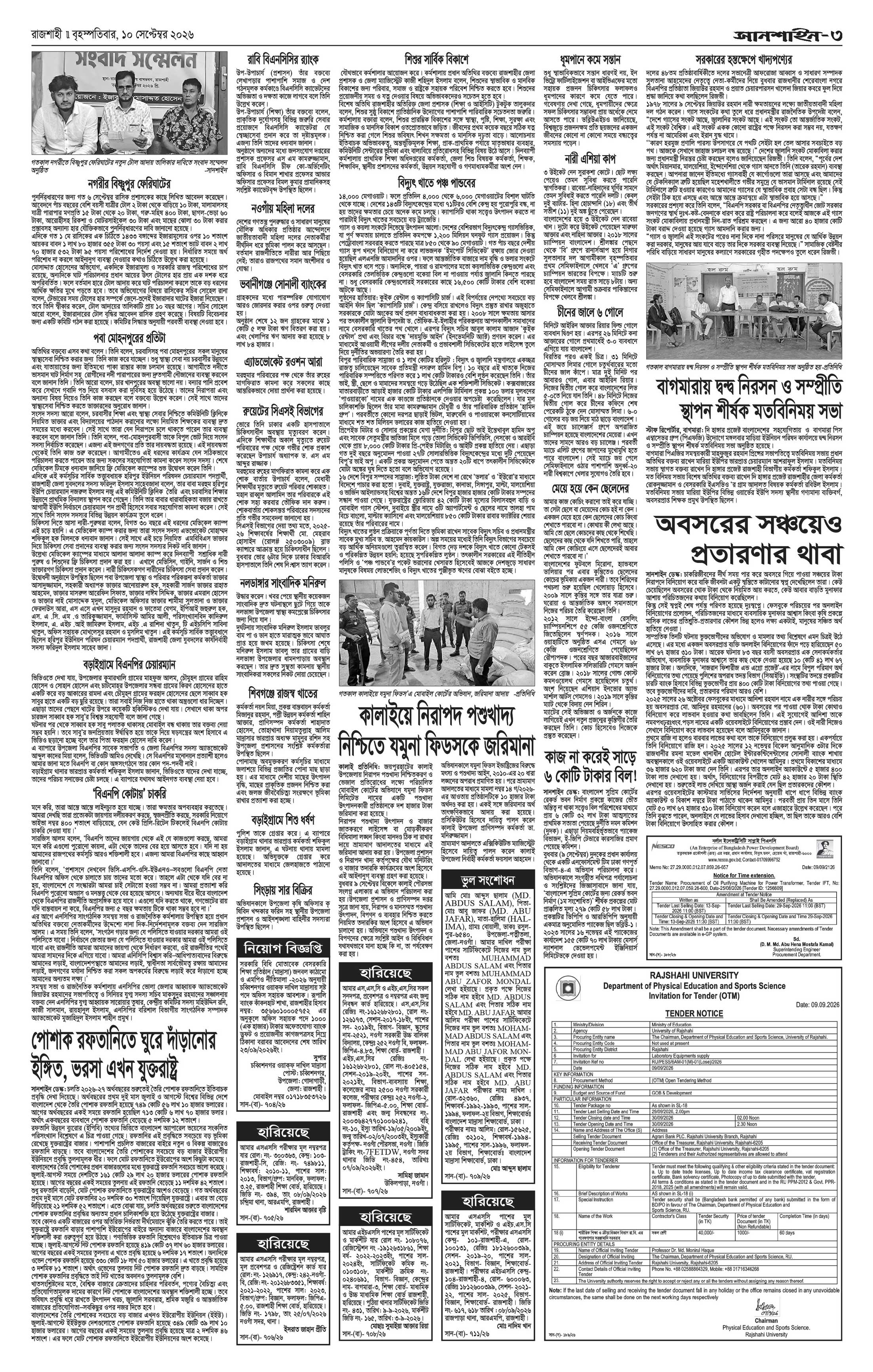 ৩য় পাতা