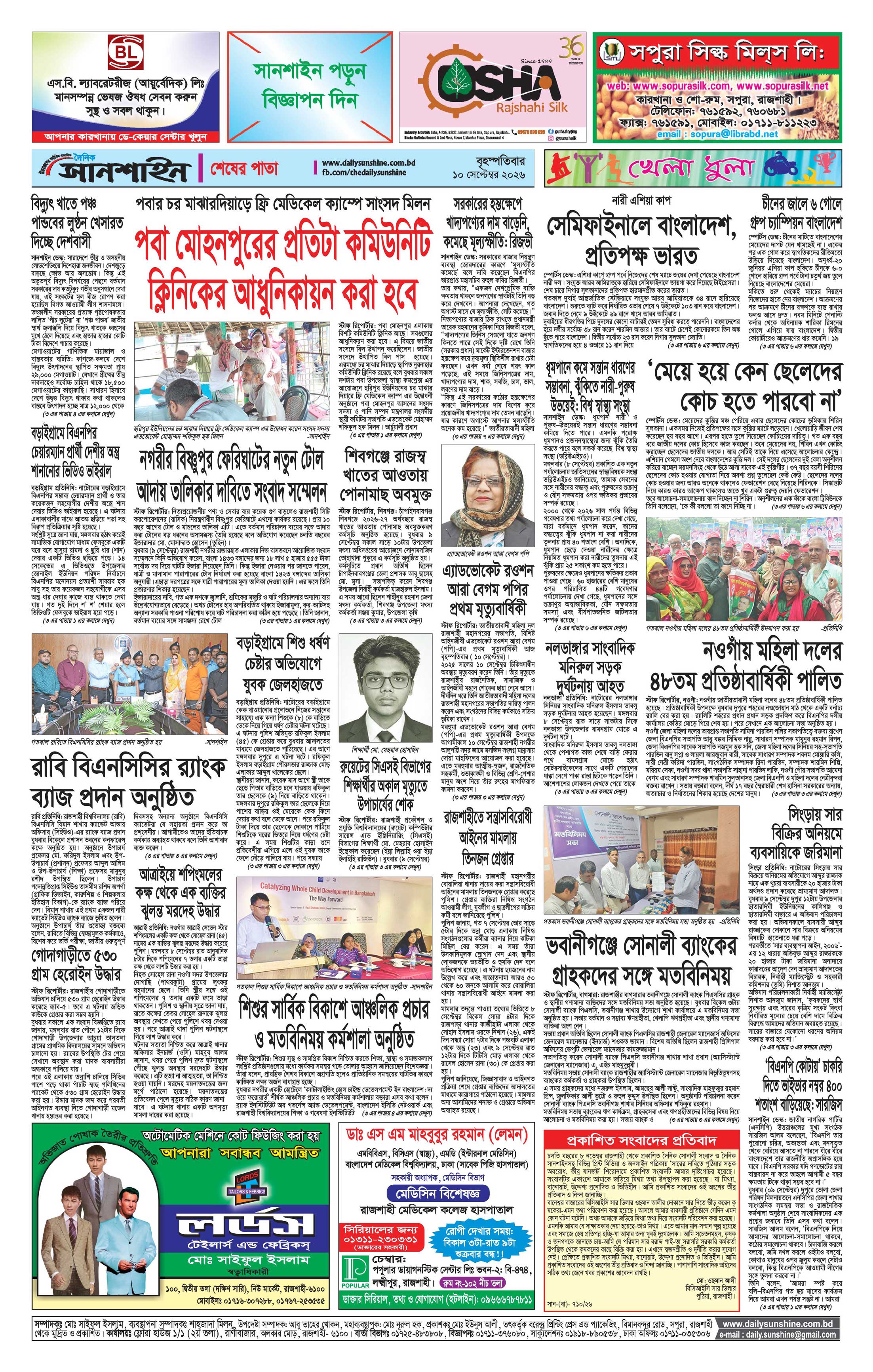 শেষ পাতা